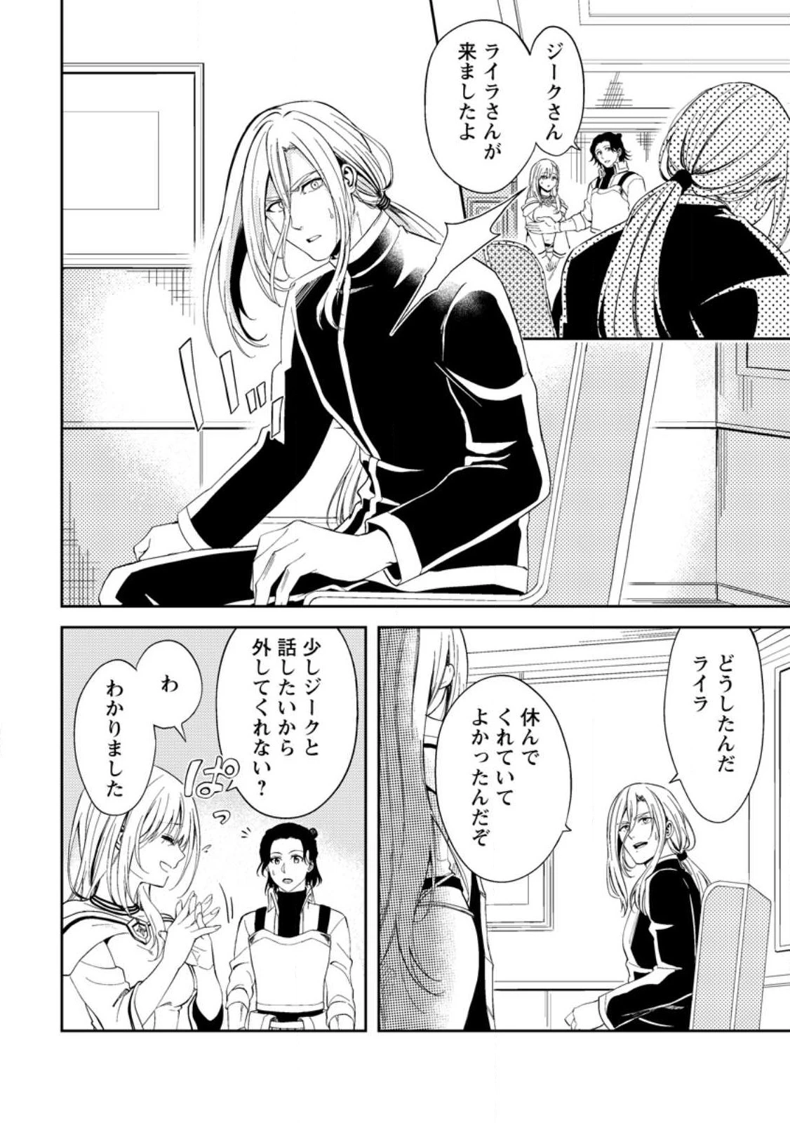 パーティーから追放されたその治癒師、実は最強につき 第36.1話 - 8