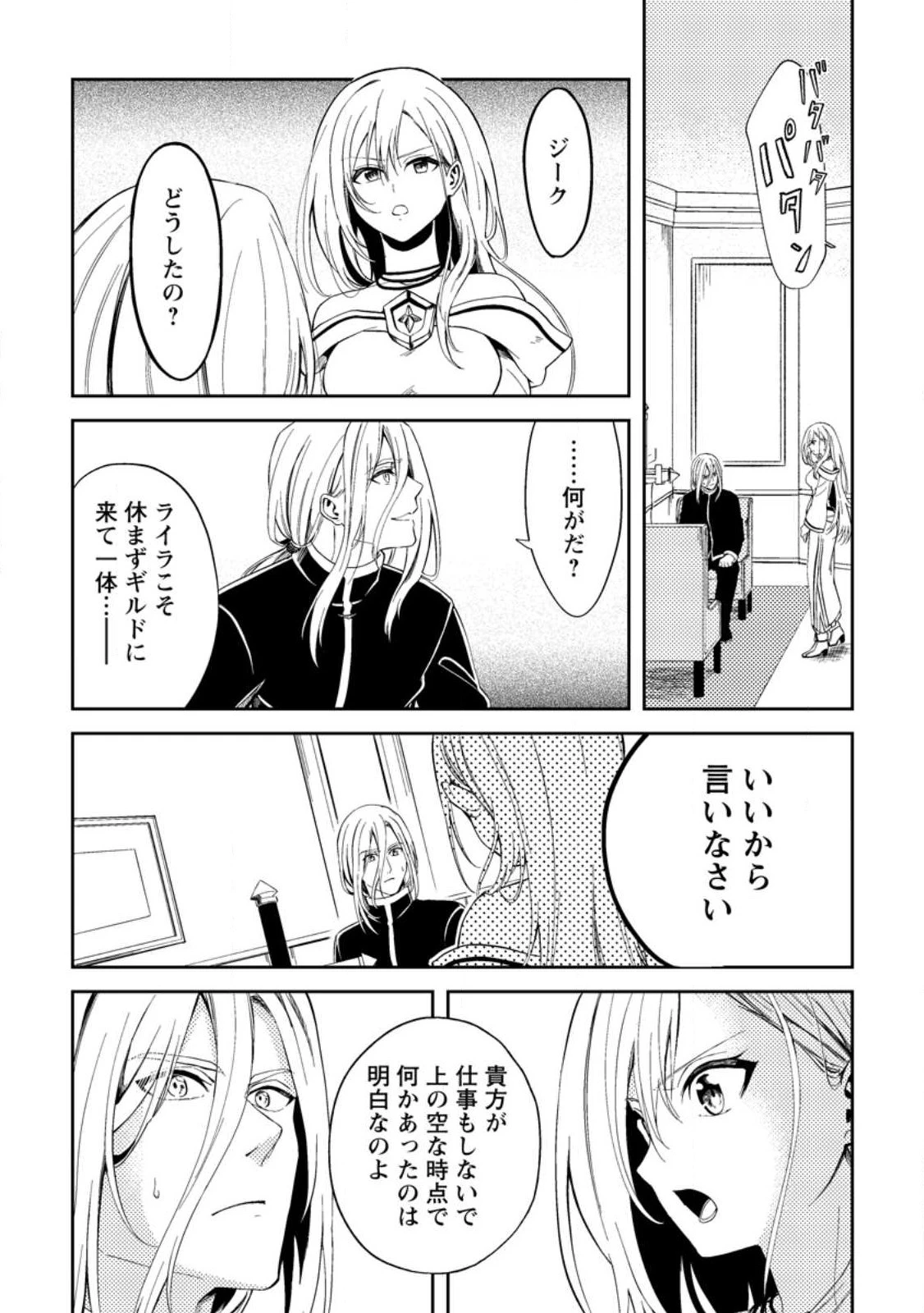 パーティーから追放されたその治癒師、実は最強につき 第36.1話 - 9