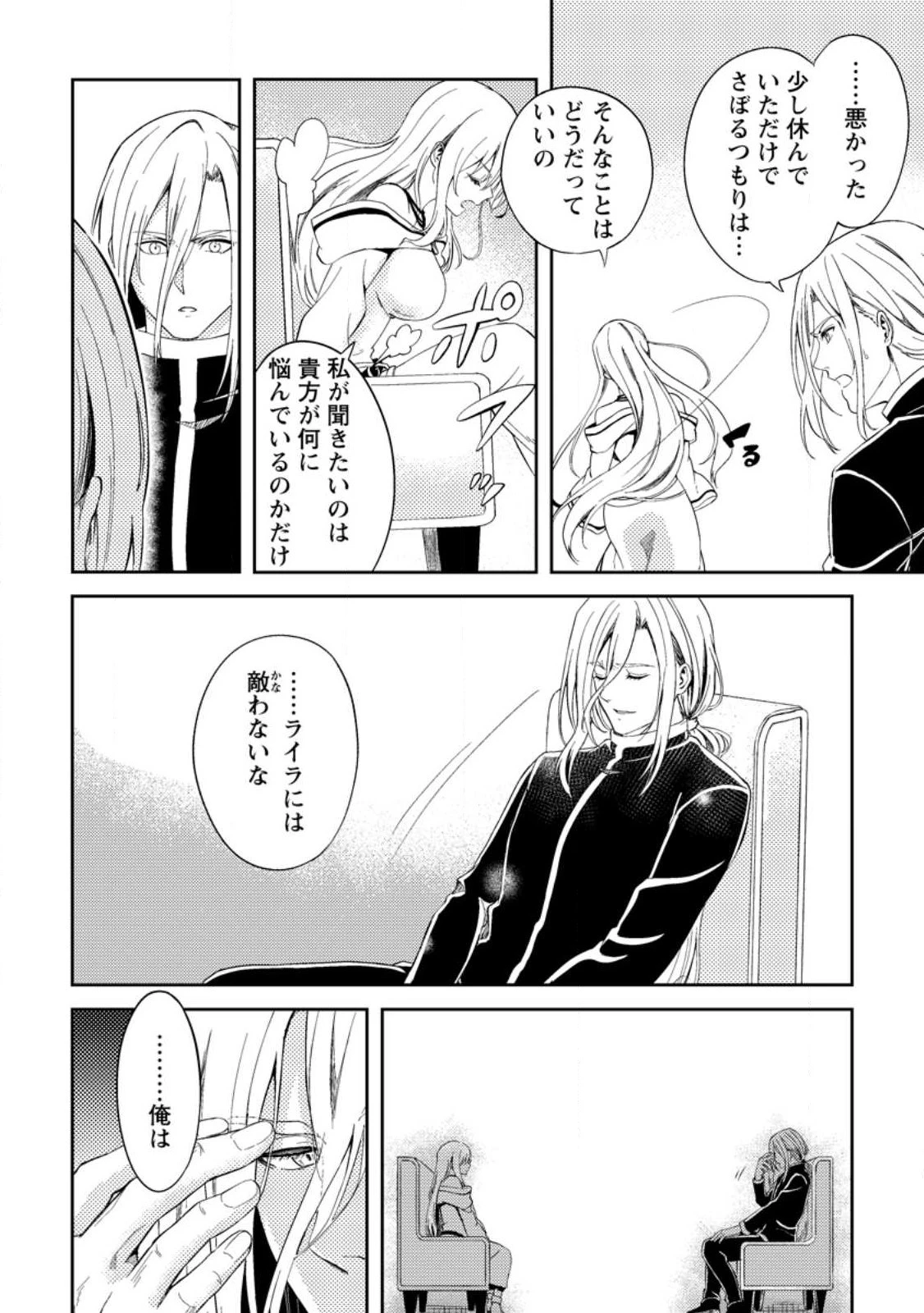 パーティーから追放されたその治癒師、実は最強につき 第36.1話 - 10