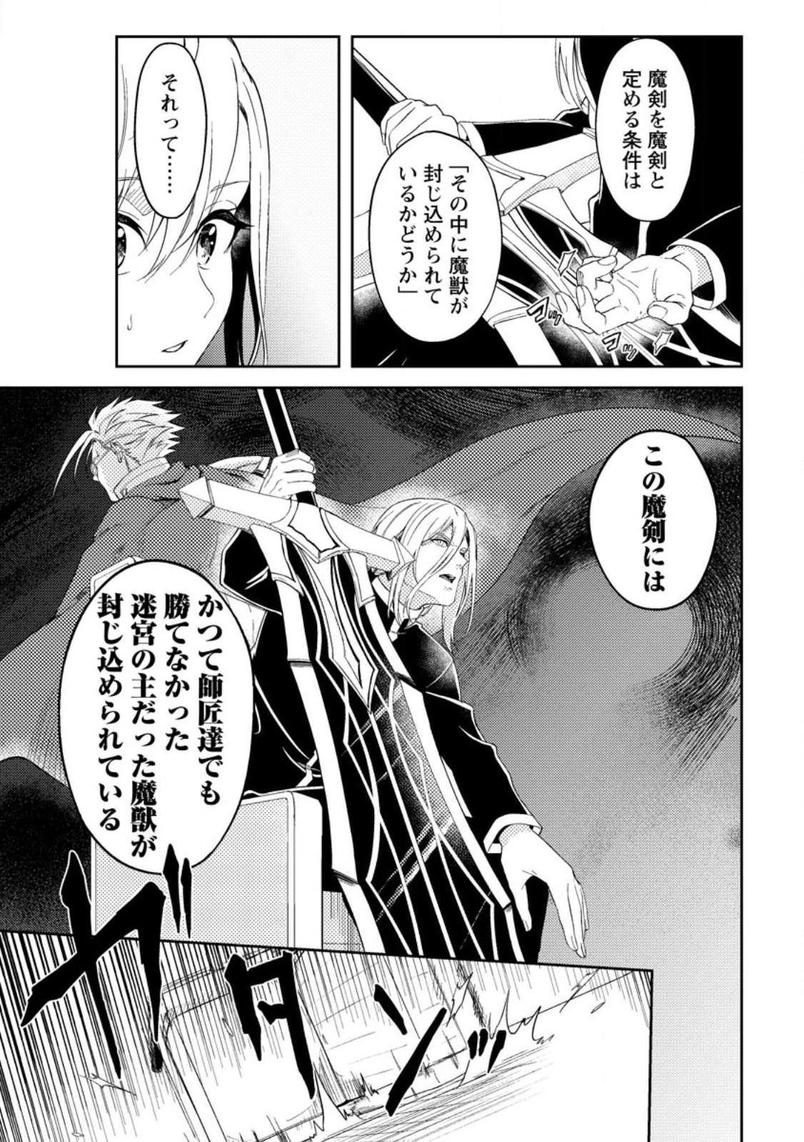 パーティーから追放されたその治癒師、実は最強につき 第36.2話 - 2