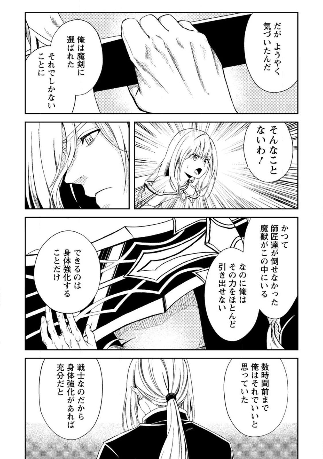 パーティーから追放されたその治癒師、実は最強につき 第36.2話 - 5