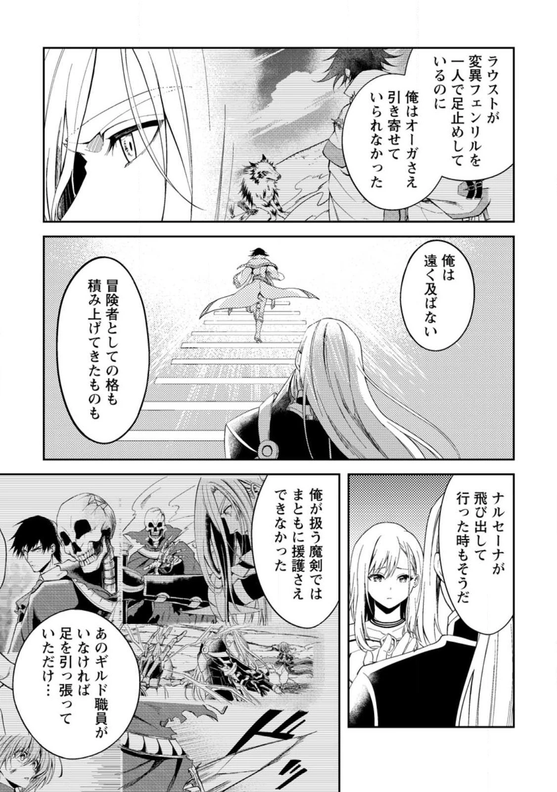 パーティーから追放されたその治癒師、実は最強につき 第36.2話 - 8