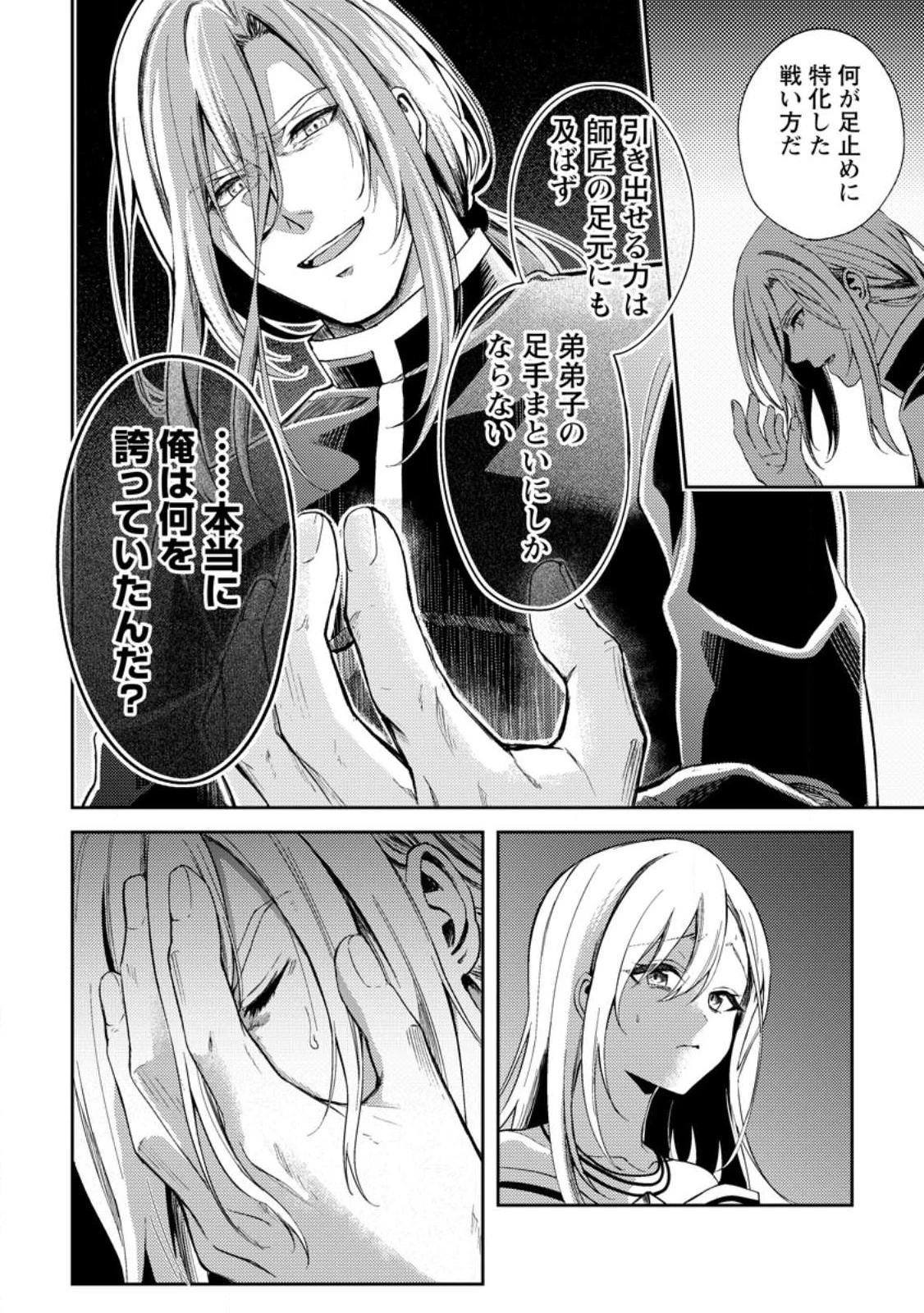 パーティーから追放されたその治癒師、実は最強につき 第36.2話 - 9