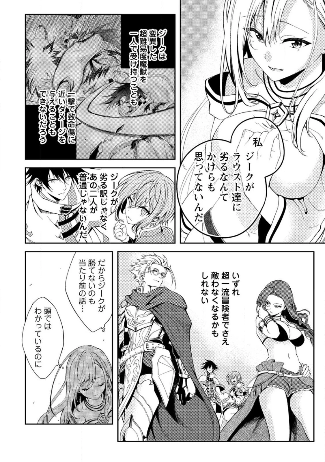 パーティーから追放されたその治癒師、実は最強につき 第36.3話 - 2