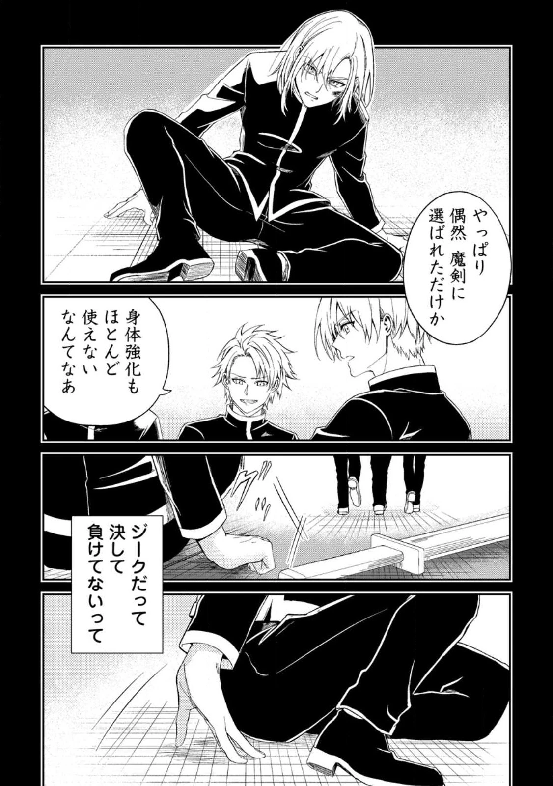 パーティーから追放されたその治癒師、実は最強につき 第36.3話 - 4