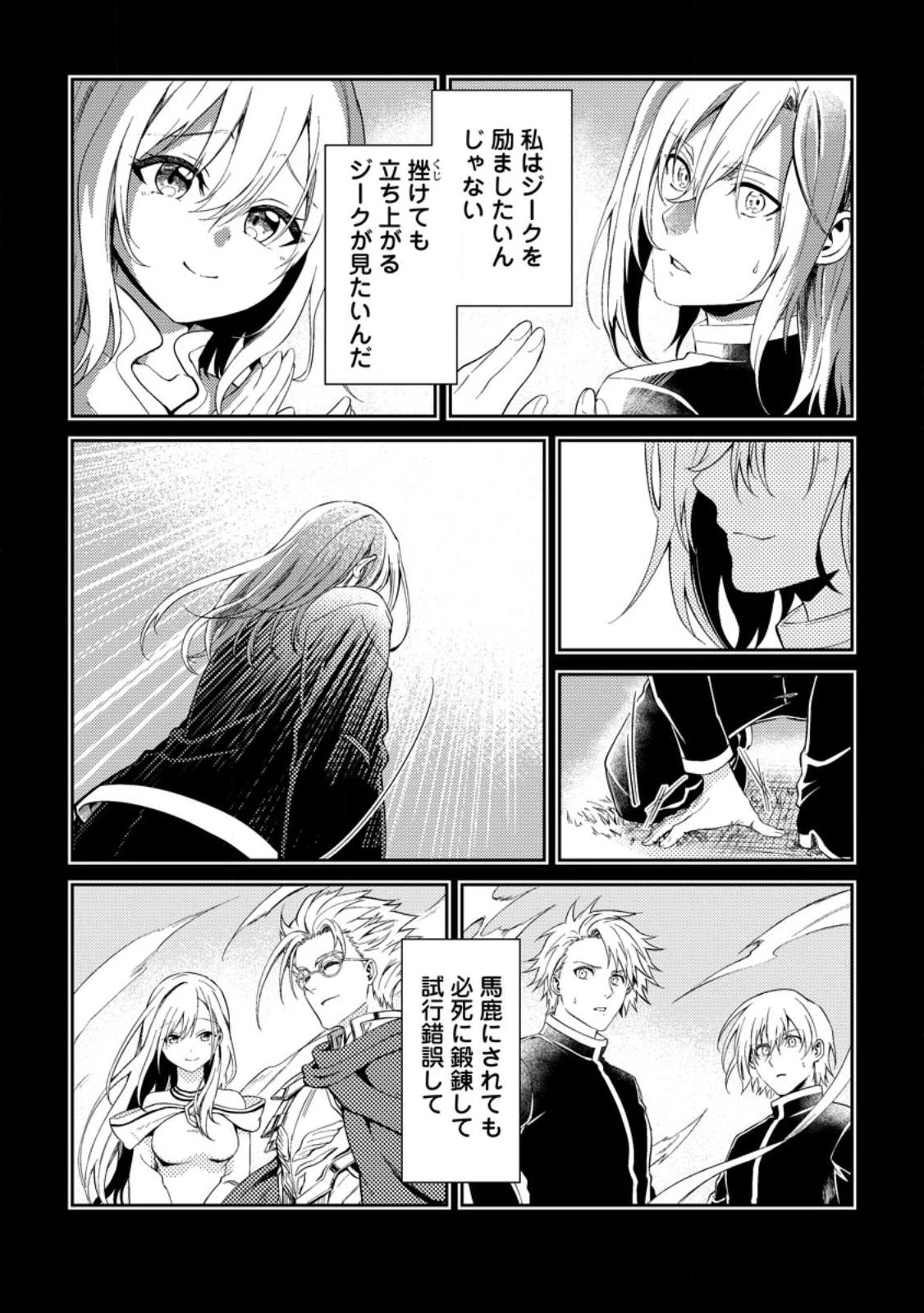 パーティーから追放されたその治癒師、実は最強につき 第36.3話 - 6