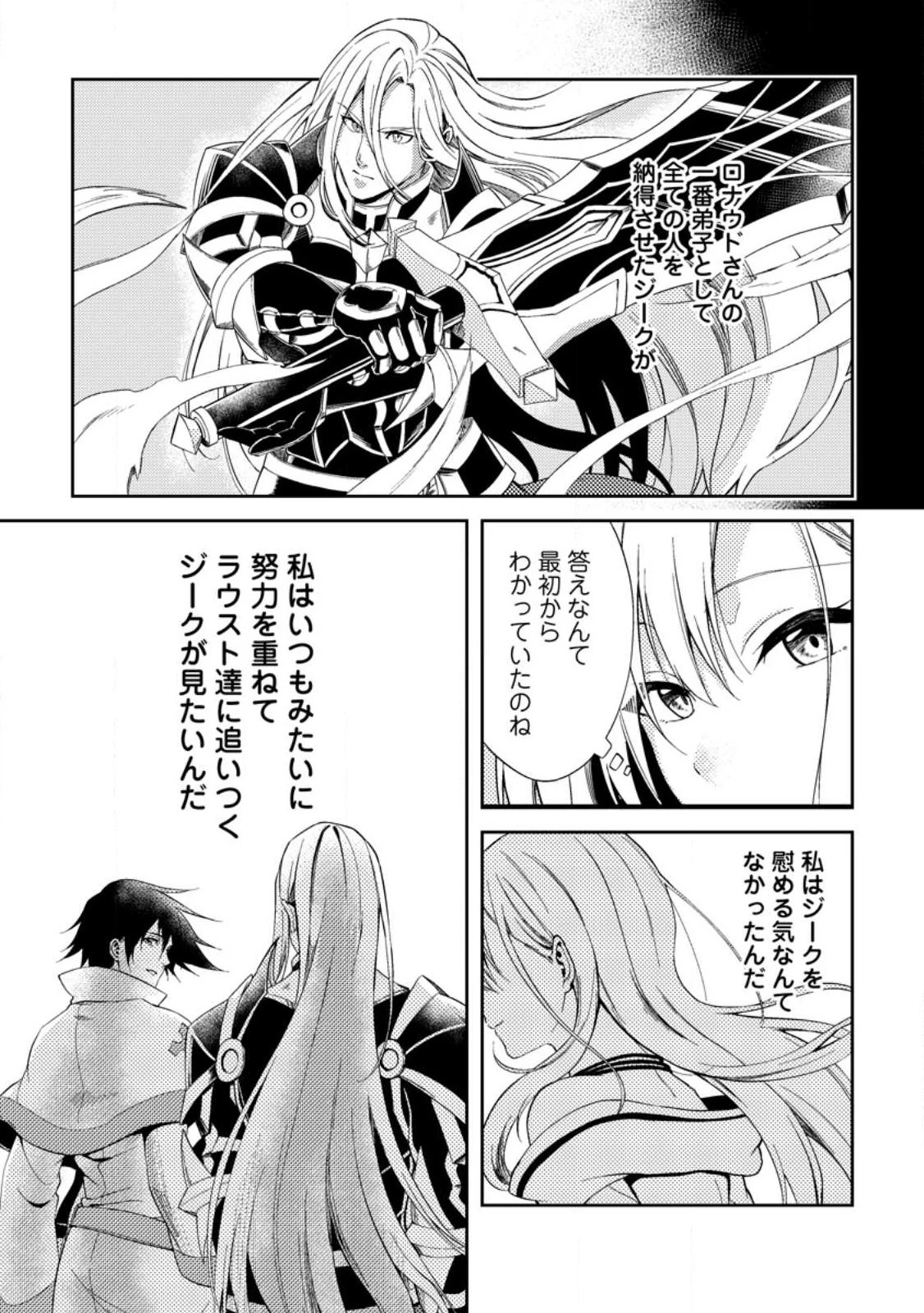 パーティーから追放されたその治癒師、実は最強につき 第36.3話 - 7