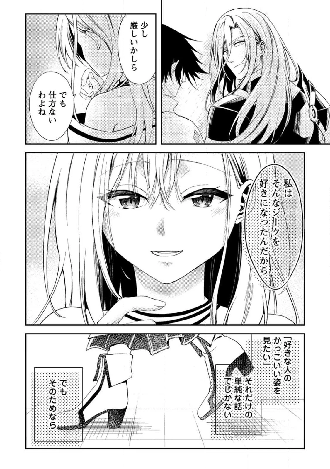 パーティーから追放されたその治癒師、実は最強につき 第36.3話 - 8