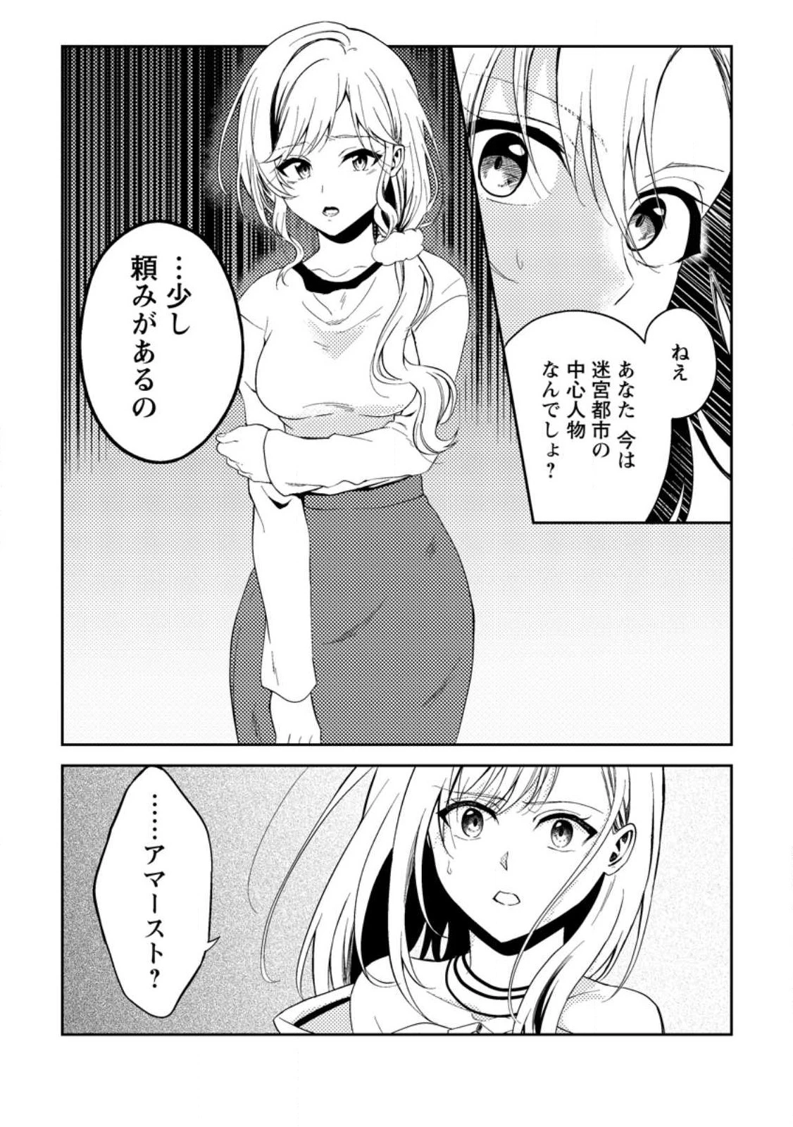 パーティーから追放されたその治癒師、実は最強につき 第36.3話 - 11