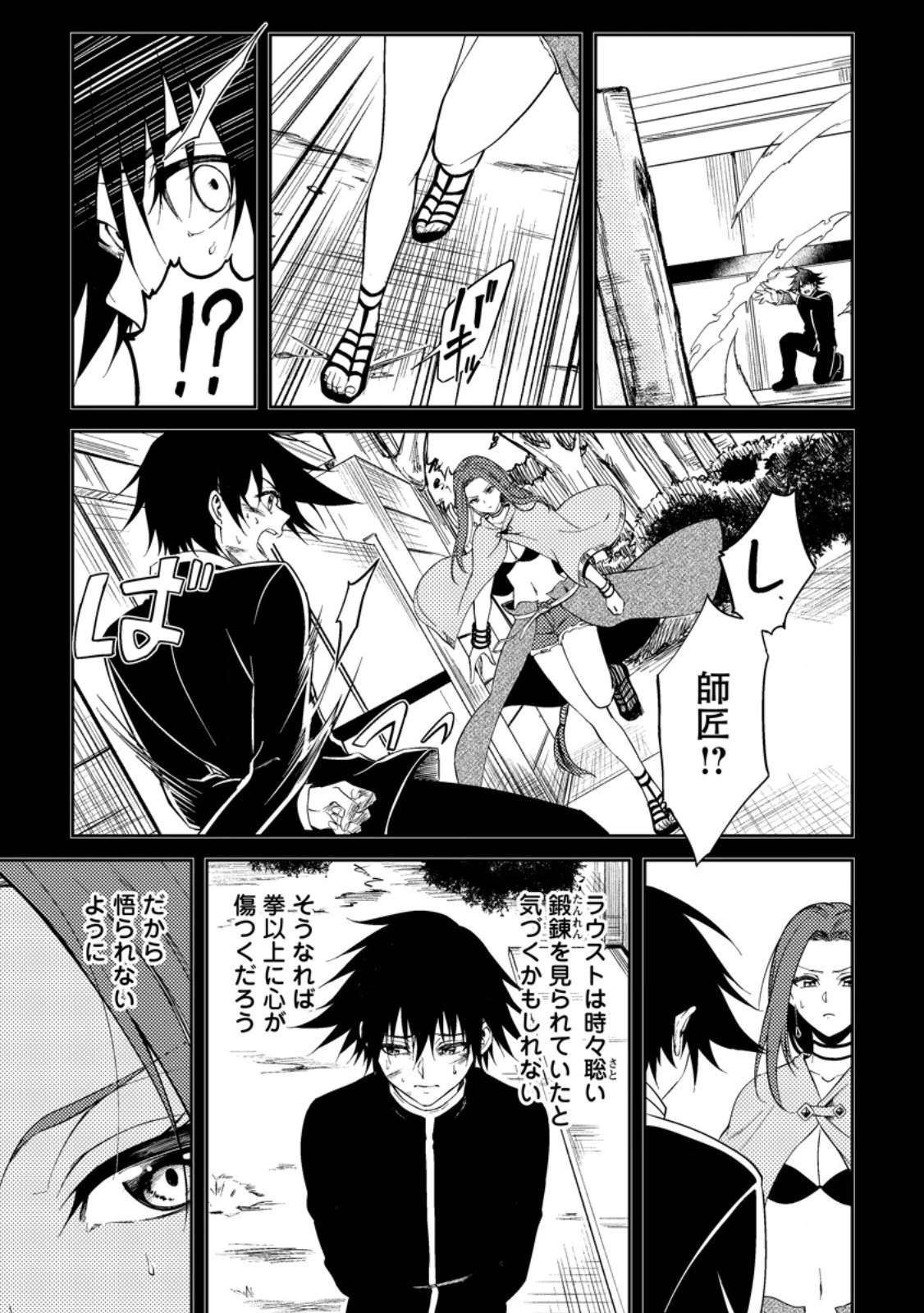 パーティーから追放されたその治癒師、実は最強につき 第38.1話 - 7