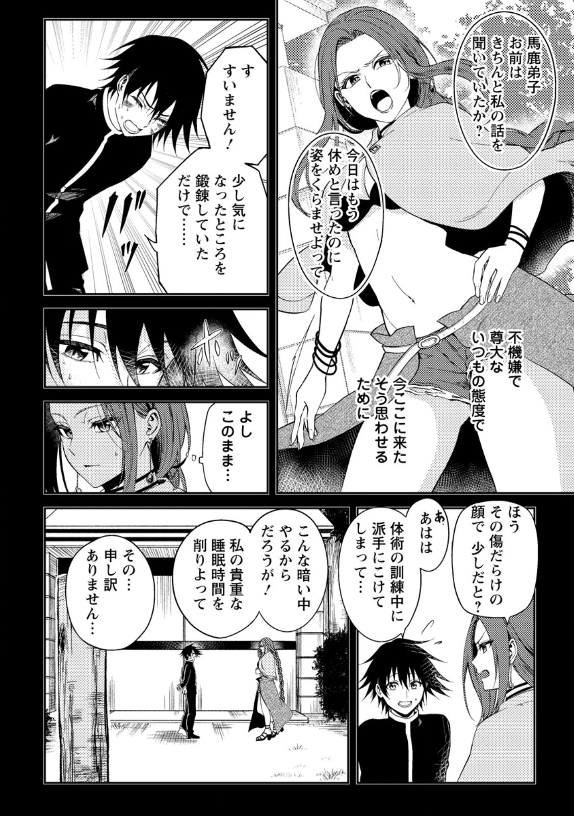 パーティーから追放されたその治癒師、実は最強につき 第38.1話 - 8