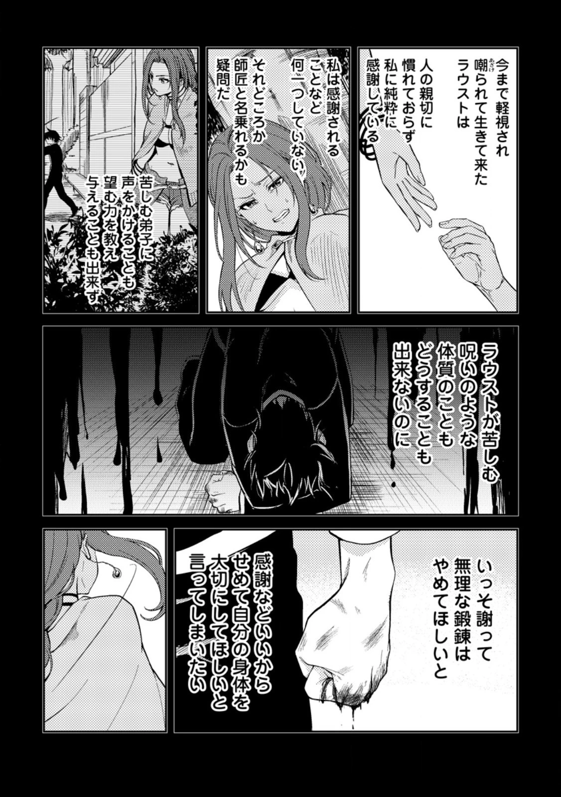 パーティーから追放されたその治癒師、実は最強につき 第38.1話 - 10