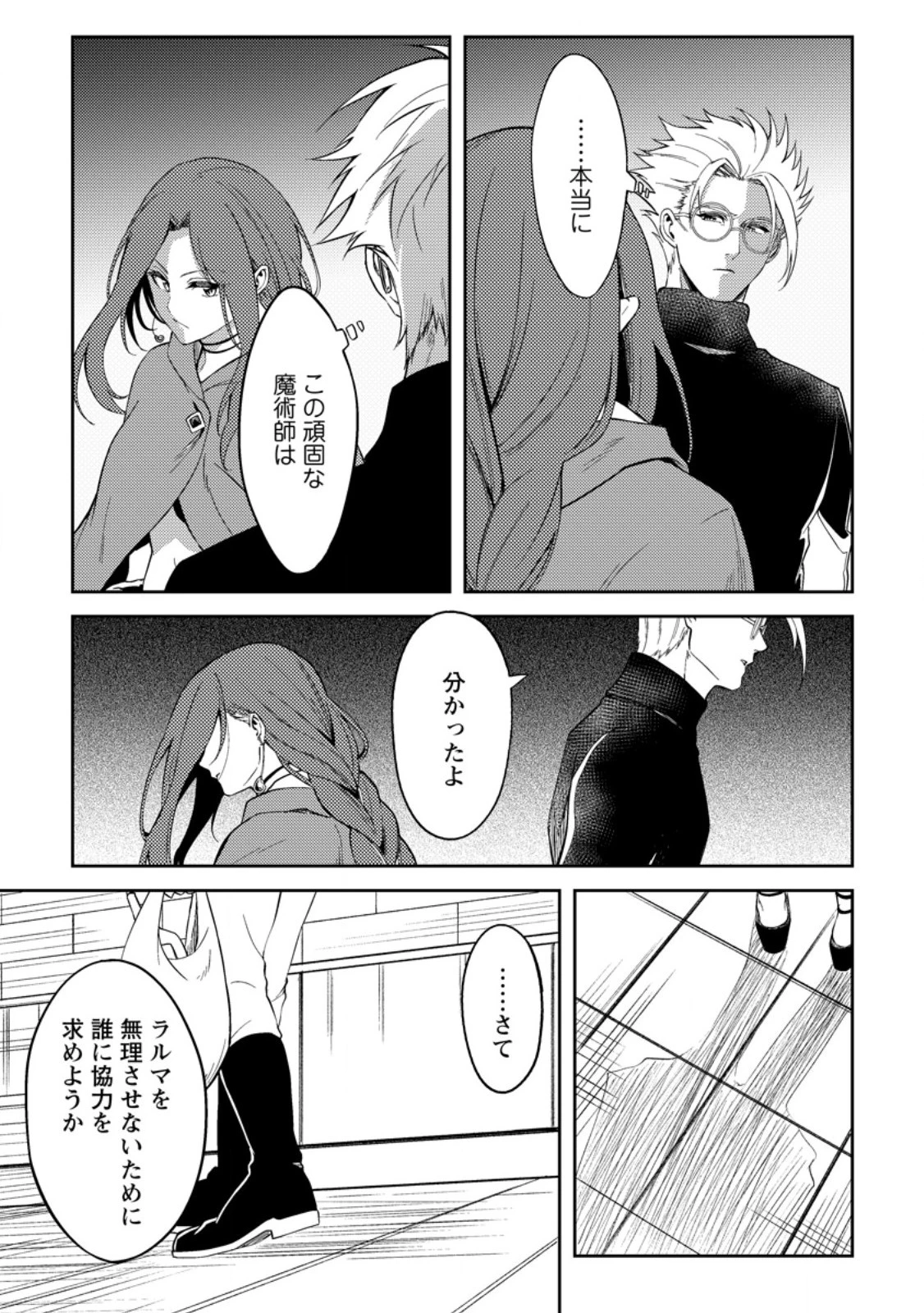 パーティーから追放されたその治癒師、実は最強につき 第39.2話 - 1