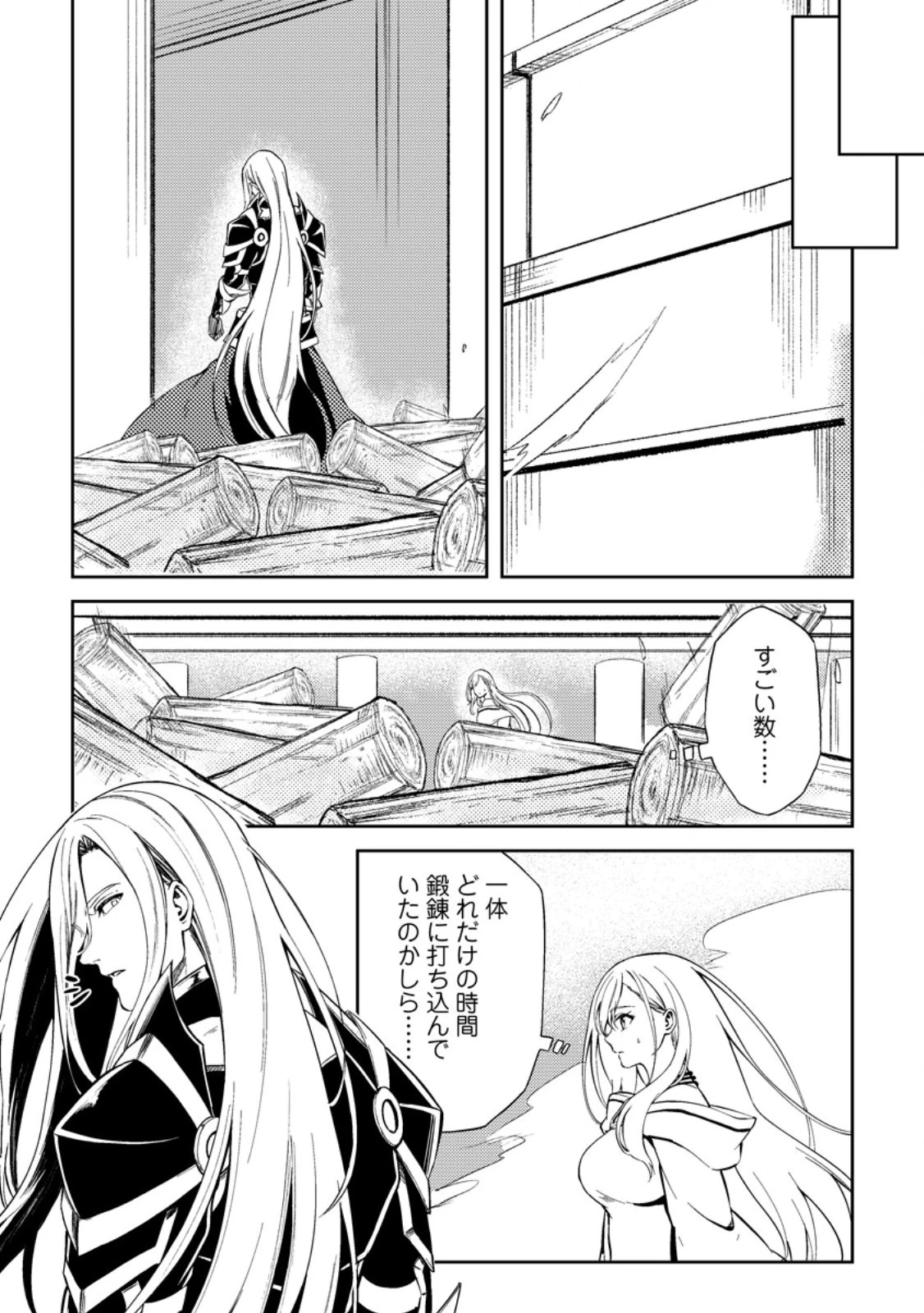 パーティーから追放されたその治癒師、実は最強につき 第39.2話 - 3