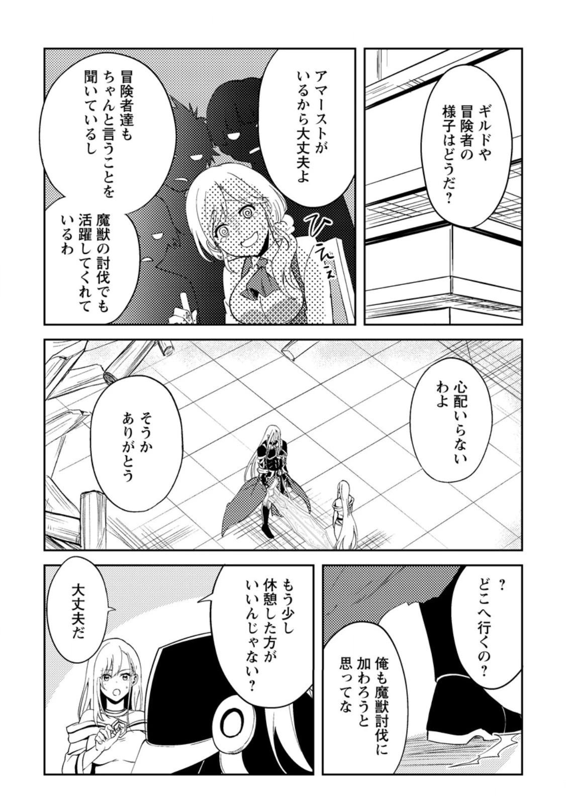 パーティーから追放されたその治癒師、実は最強につき 第39.2話 - 5