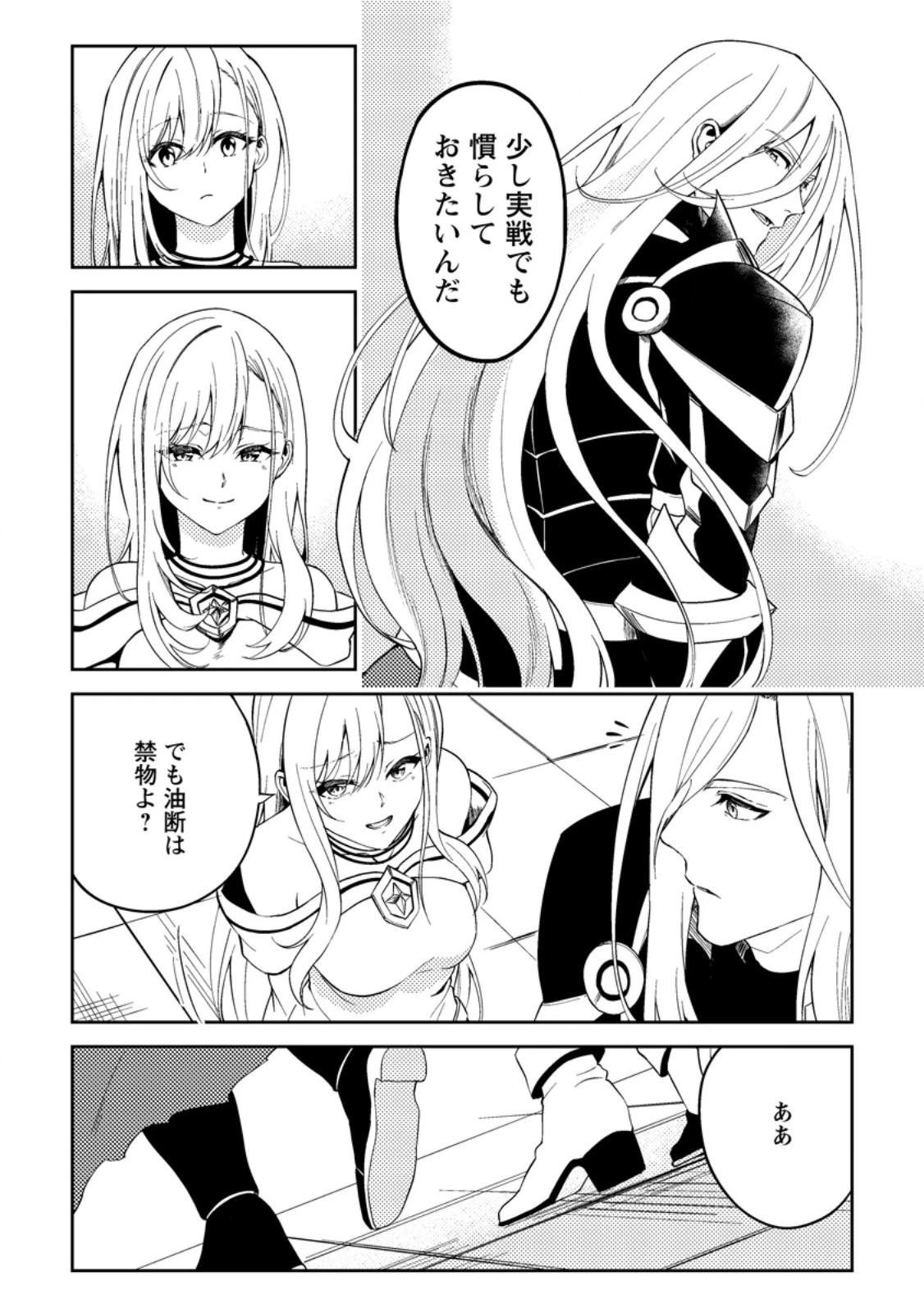 パーティーから追放されたその治癒師、実は最強につき 第39.2話 - 6