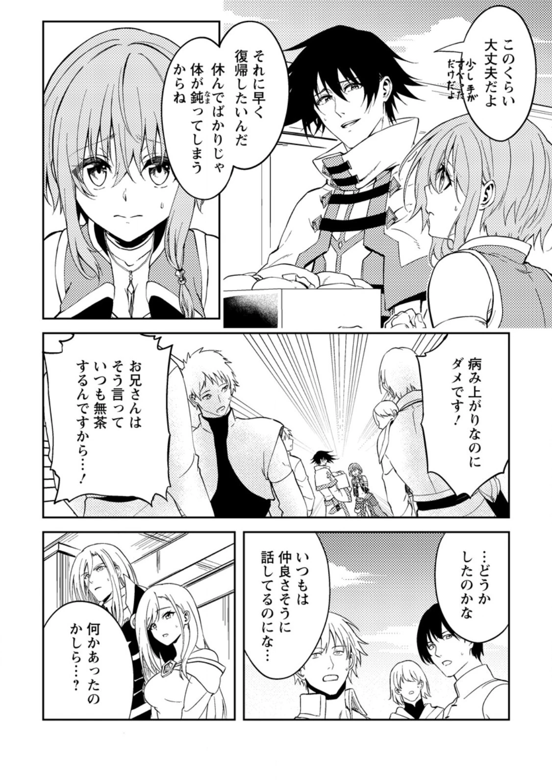 パーティーから追放されたその治癒師、実は最強につき 第39.2話 - 8