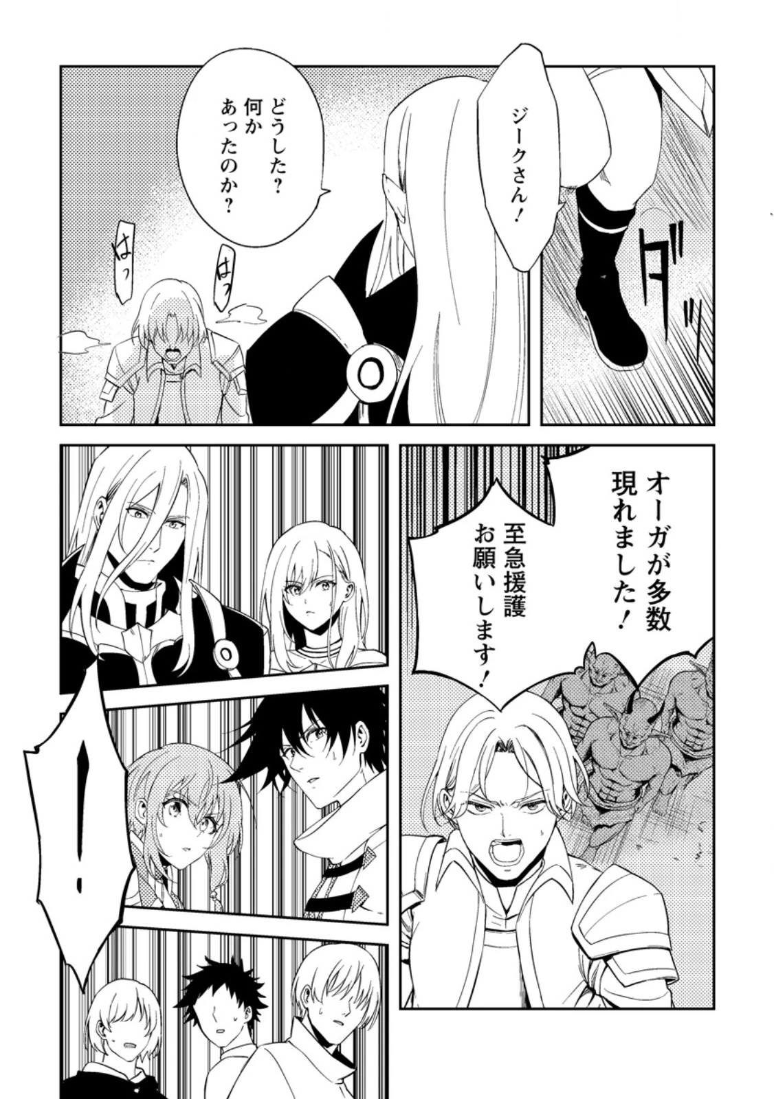 パーティーから追放されたその治癒師、実は最強につき 第39.2話 - 9