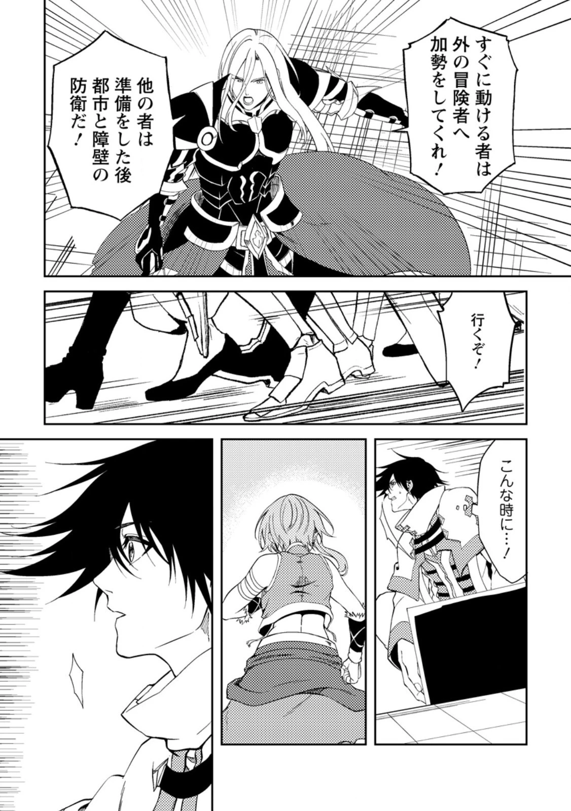 パーティーから追放されたその治癒師、実は最強につき 第39.2話 - 10