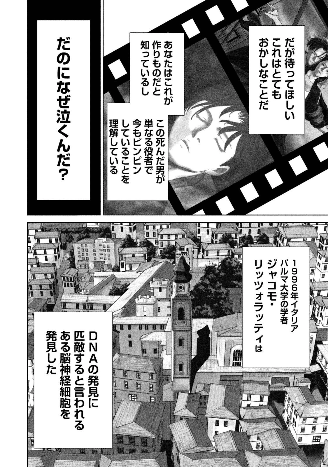 サタノファニ 第1話 - 2