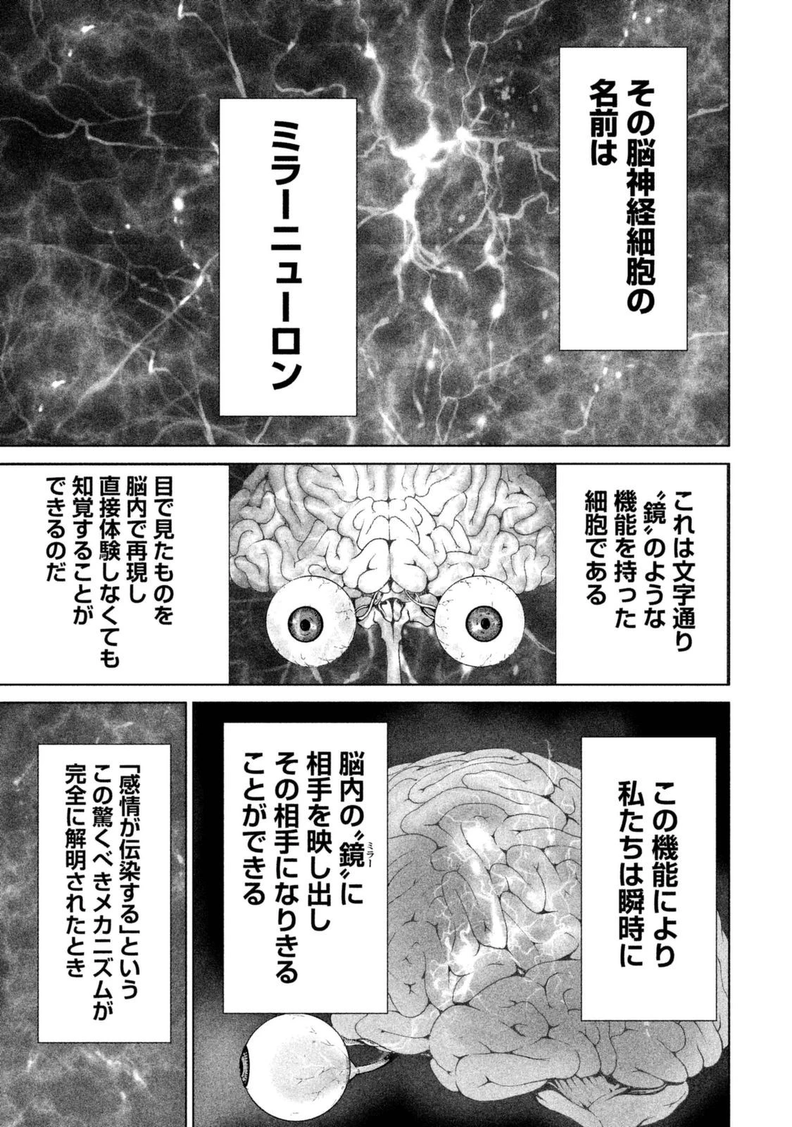 サタノファニ 第1話 - 3