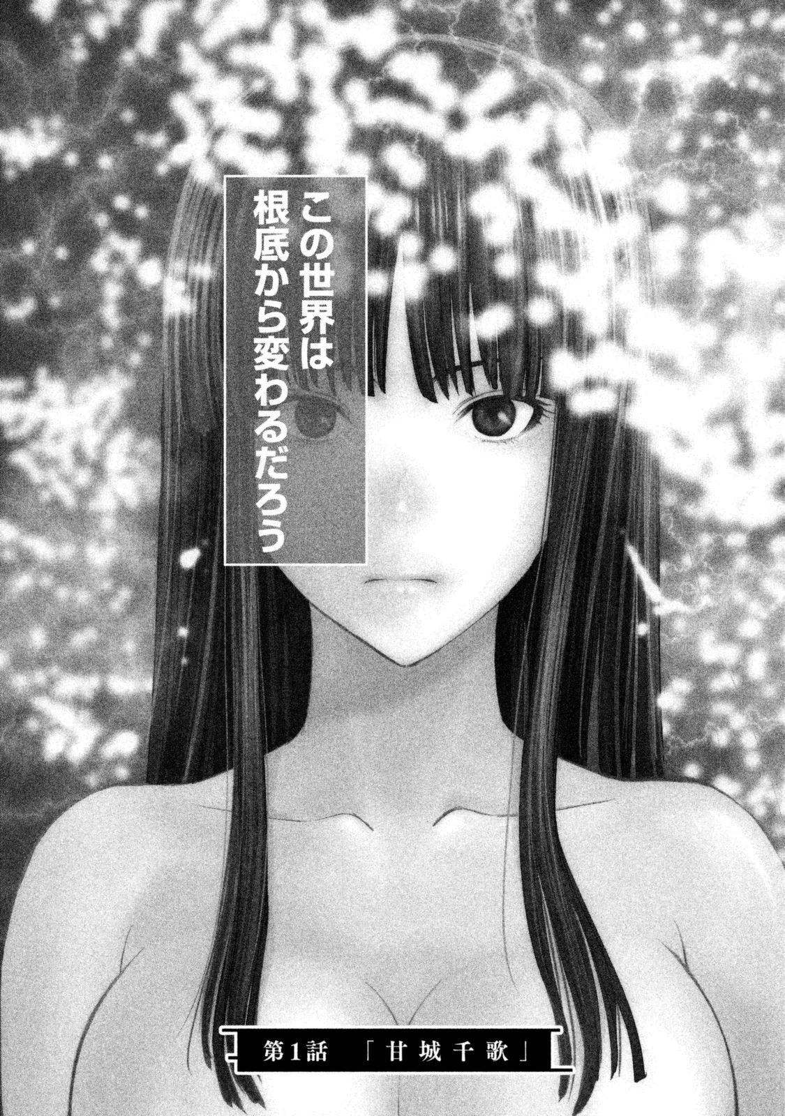 サタノファニ 第1話 - 4