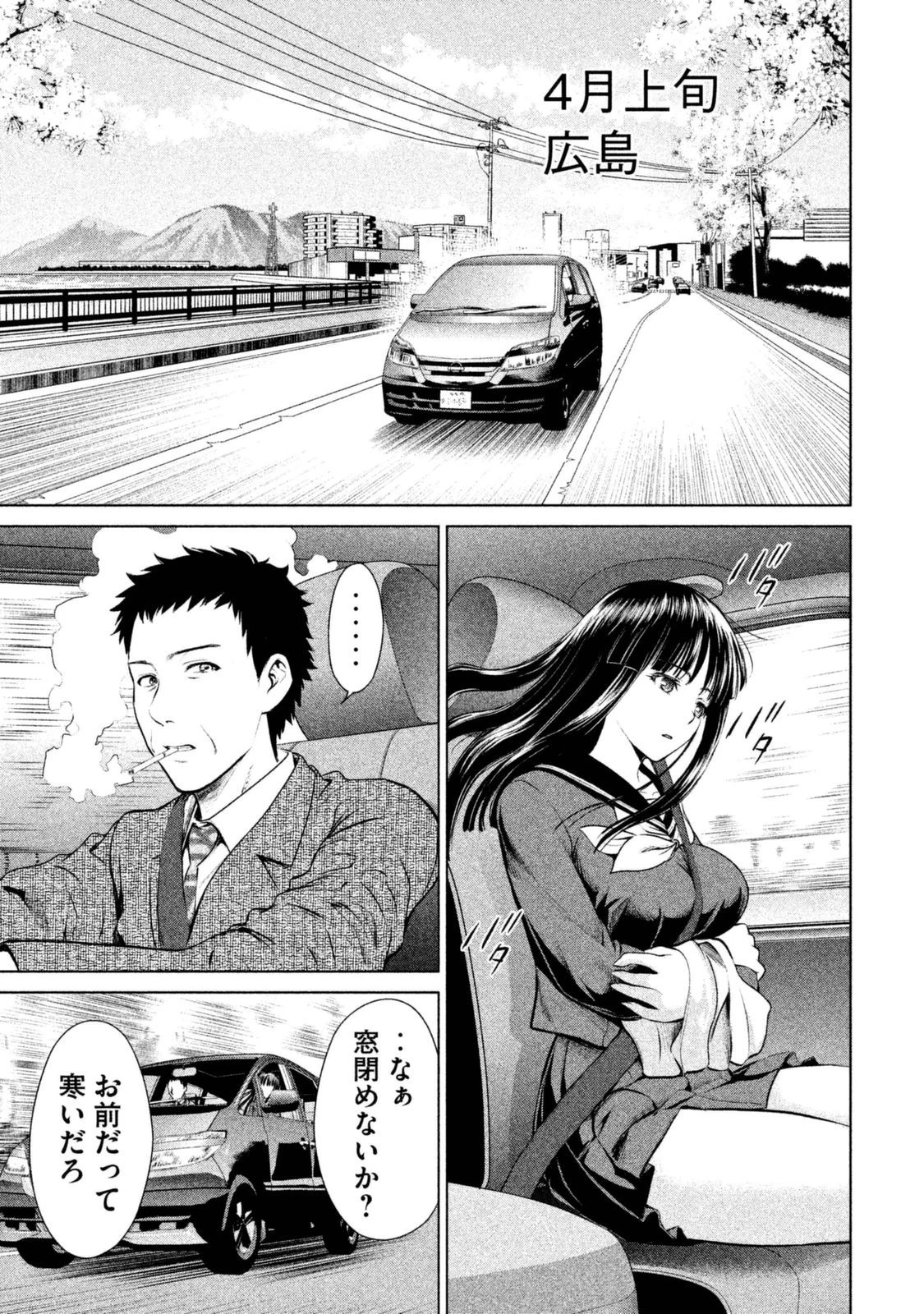 サタノファニ 第1話 - 5