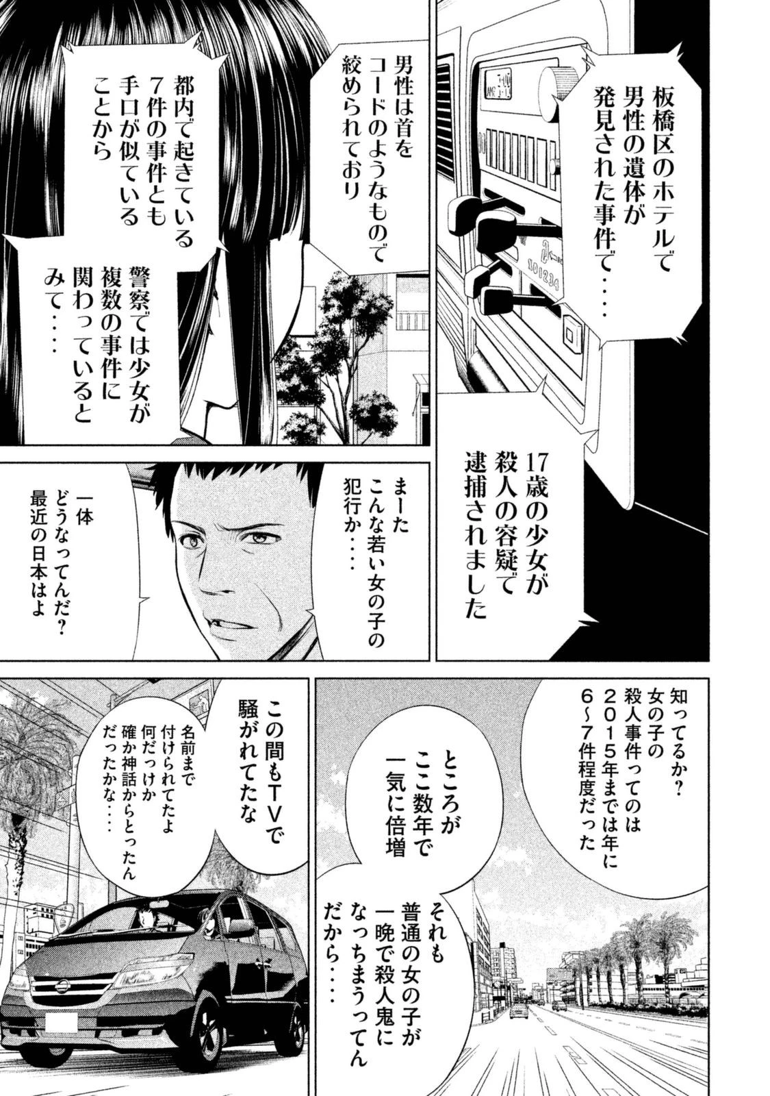 サタノファニ 第1話 - 7