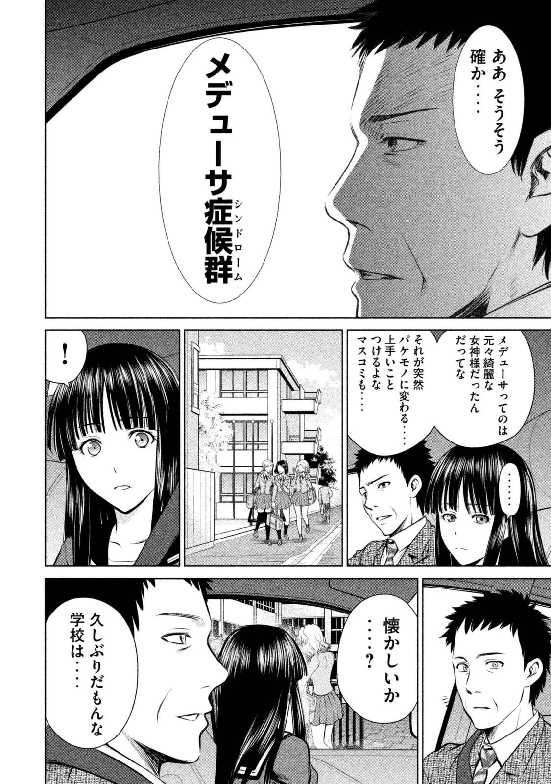 サタノファニ 第1話 - 8