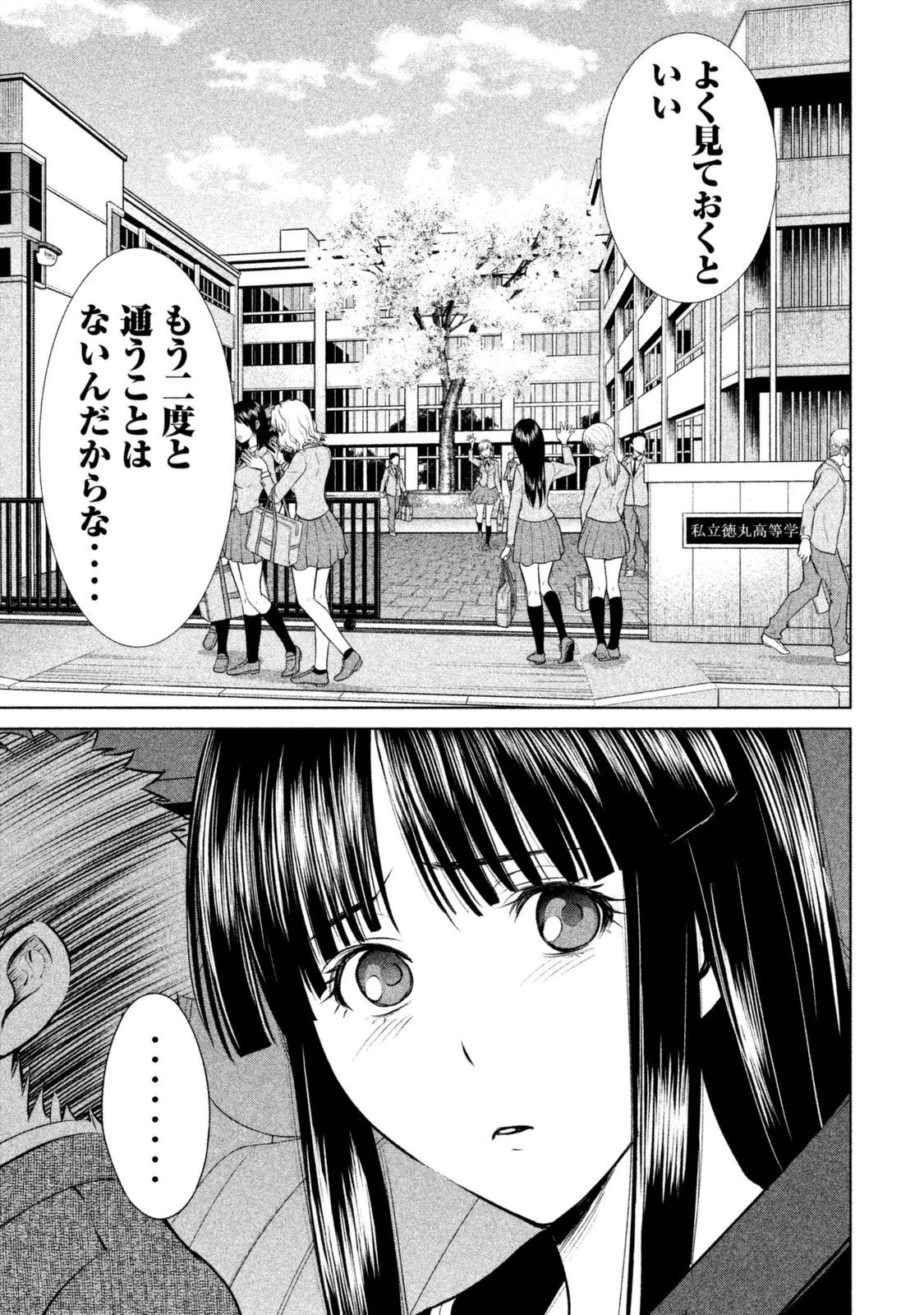 サタノファニ 第1話 - 9