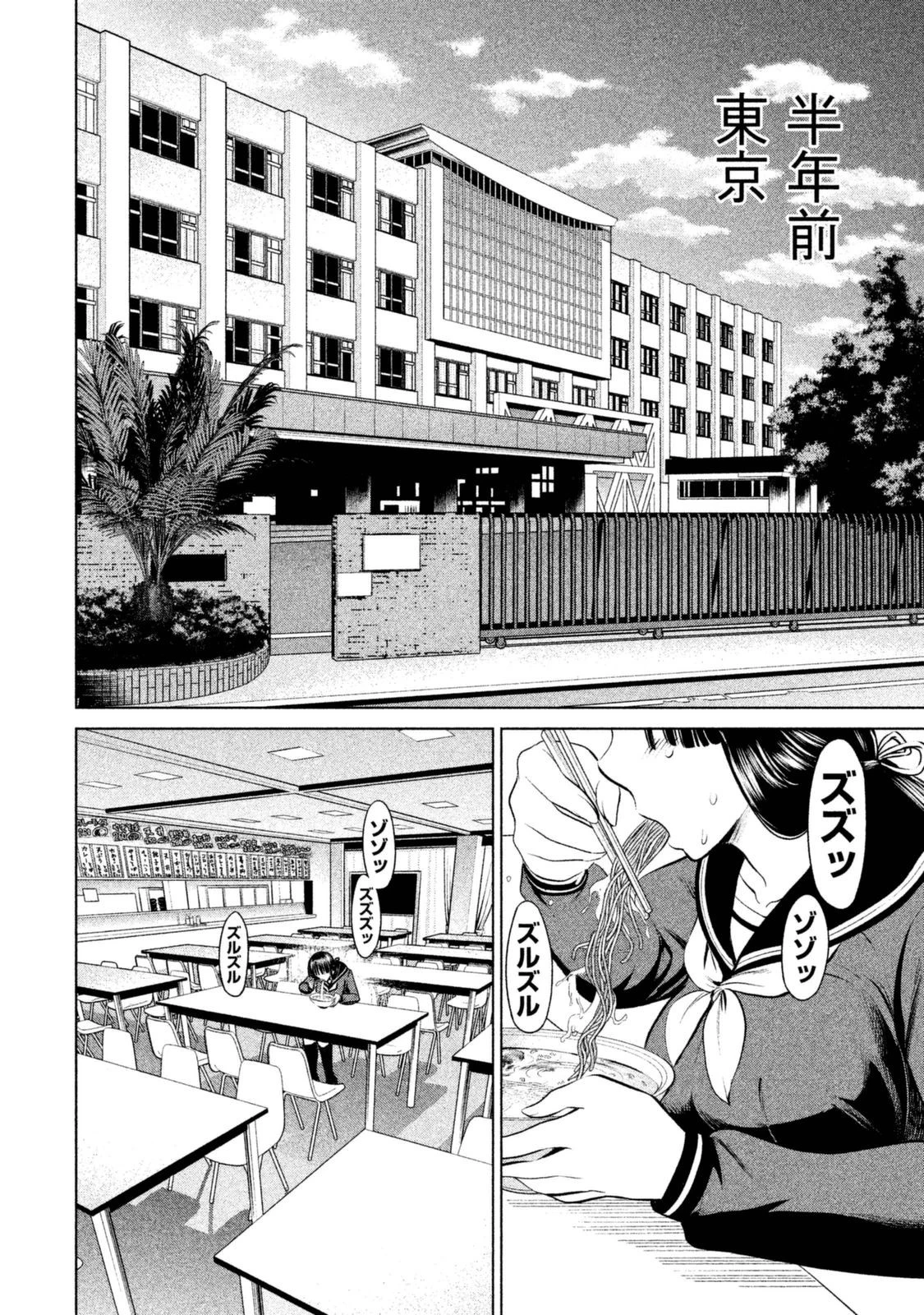 サタノファニ 第1話 - 10