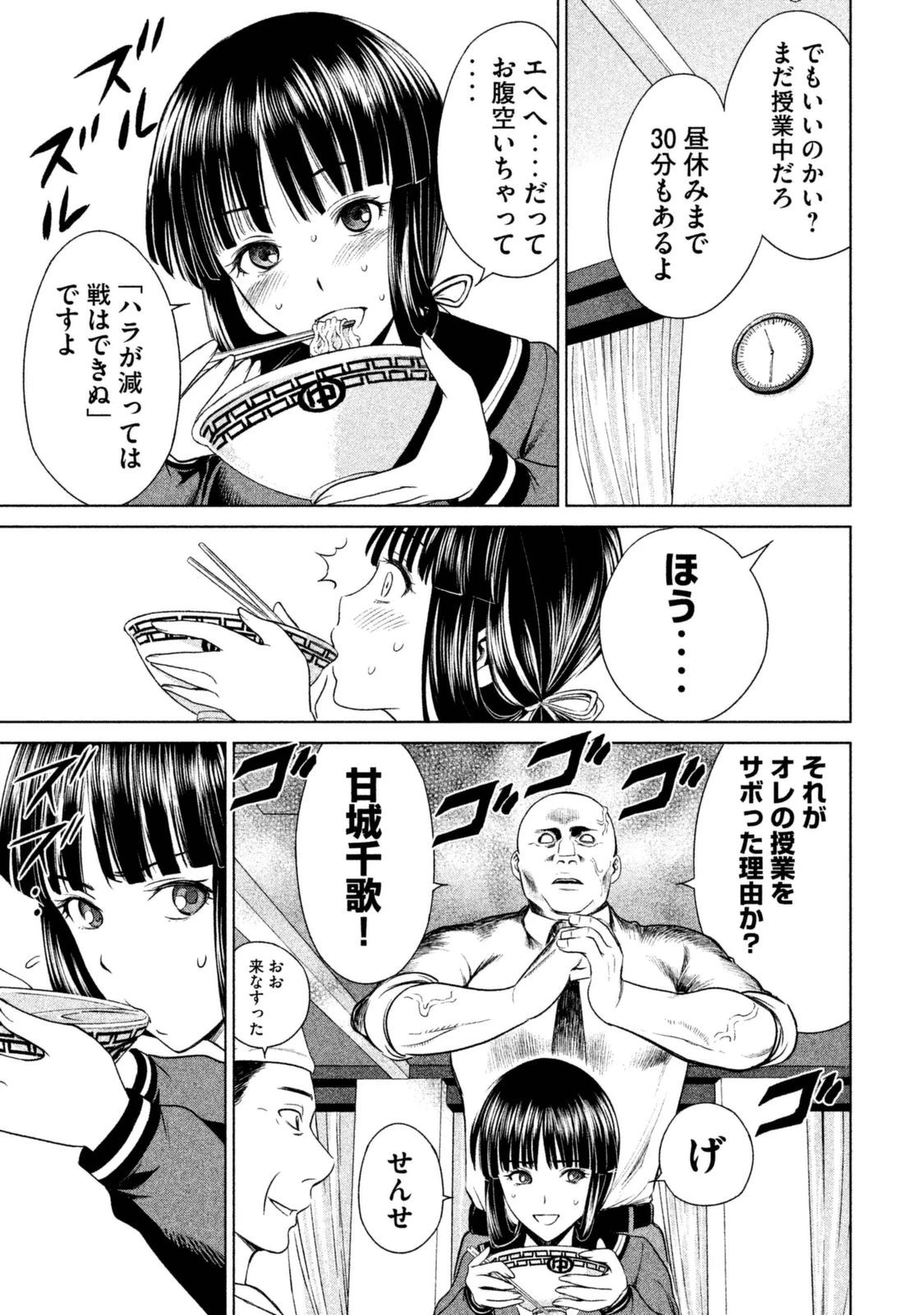 サタノファニ 第1話 - 13