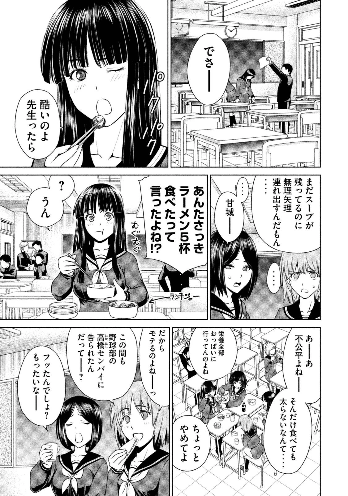 サタノファニ 第1話 - 17