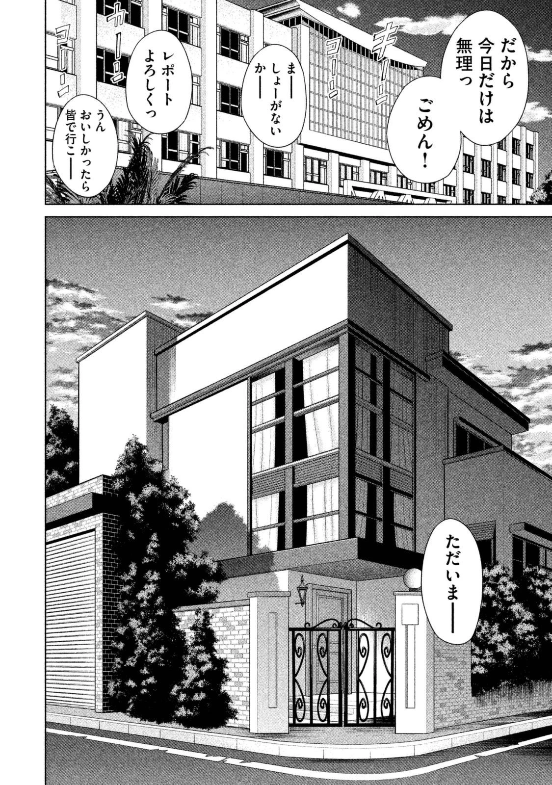 サタノファニ 第1話 - 20