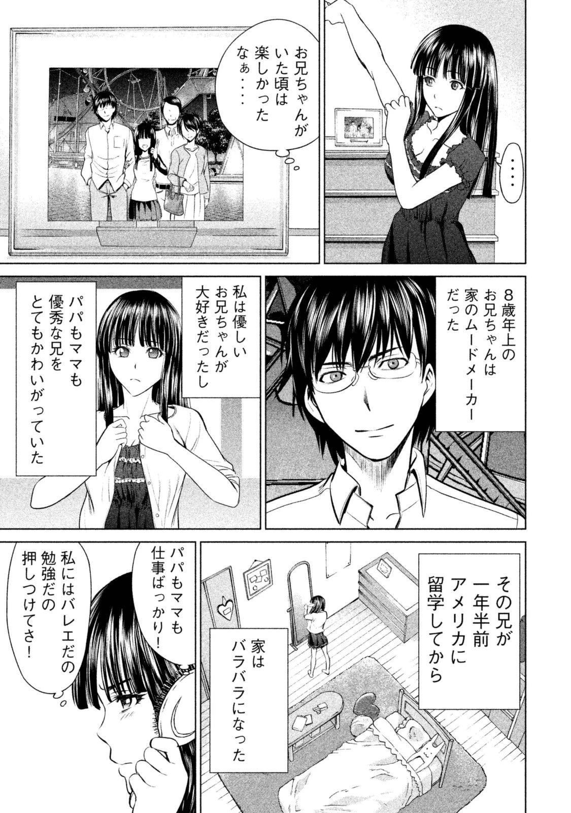 サタノファニ 第1話 - 23