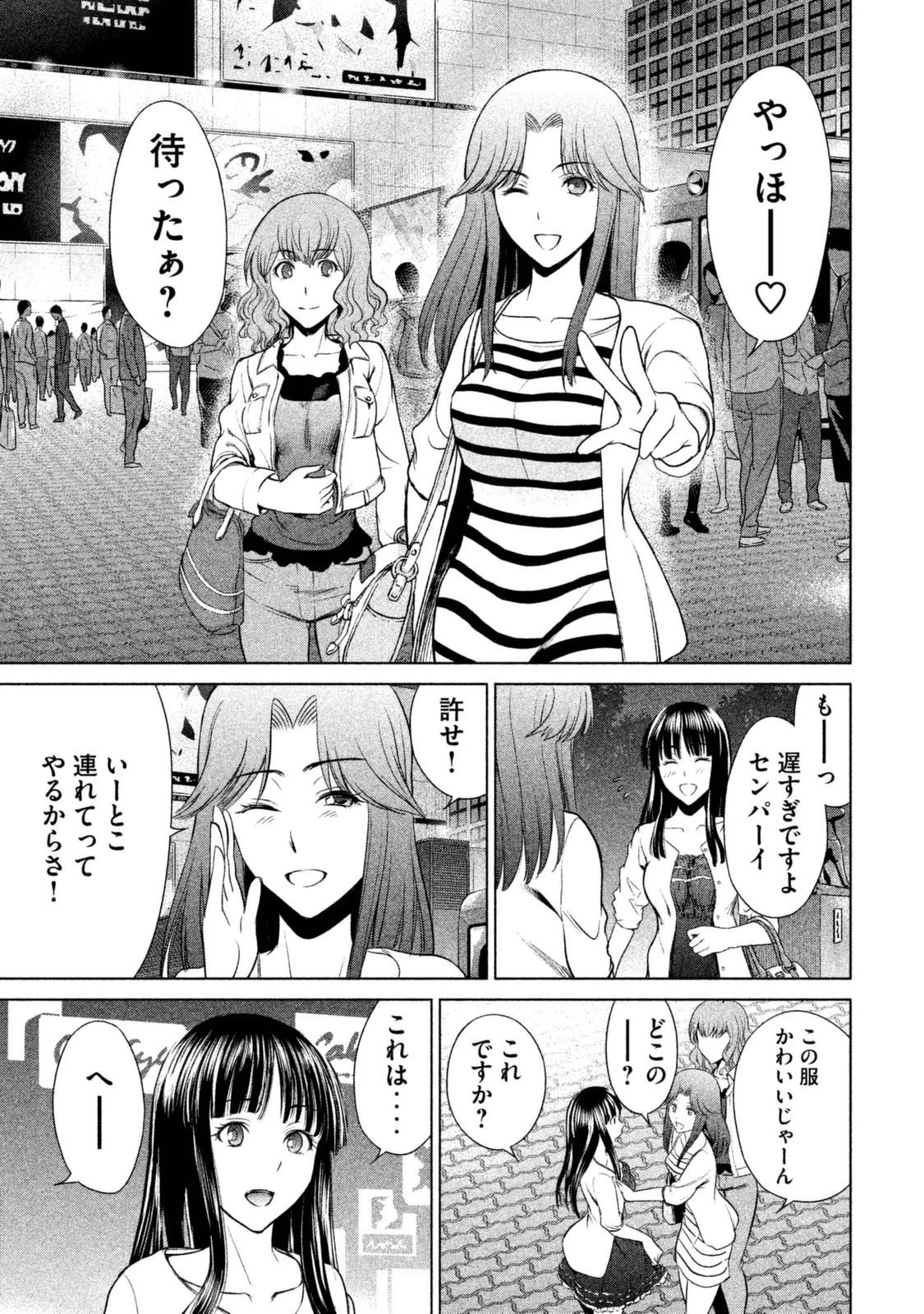 サタノファニ 第1話 - 25