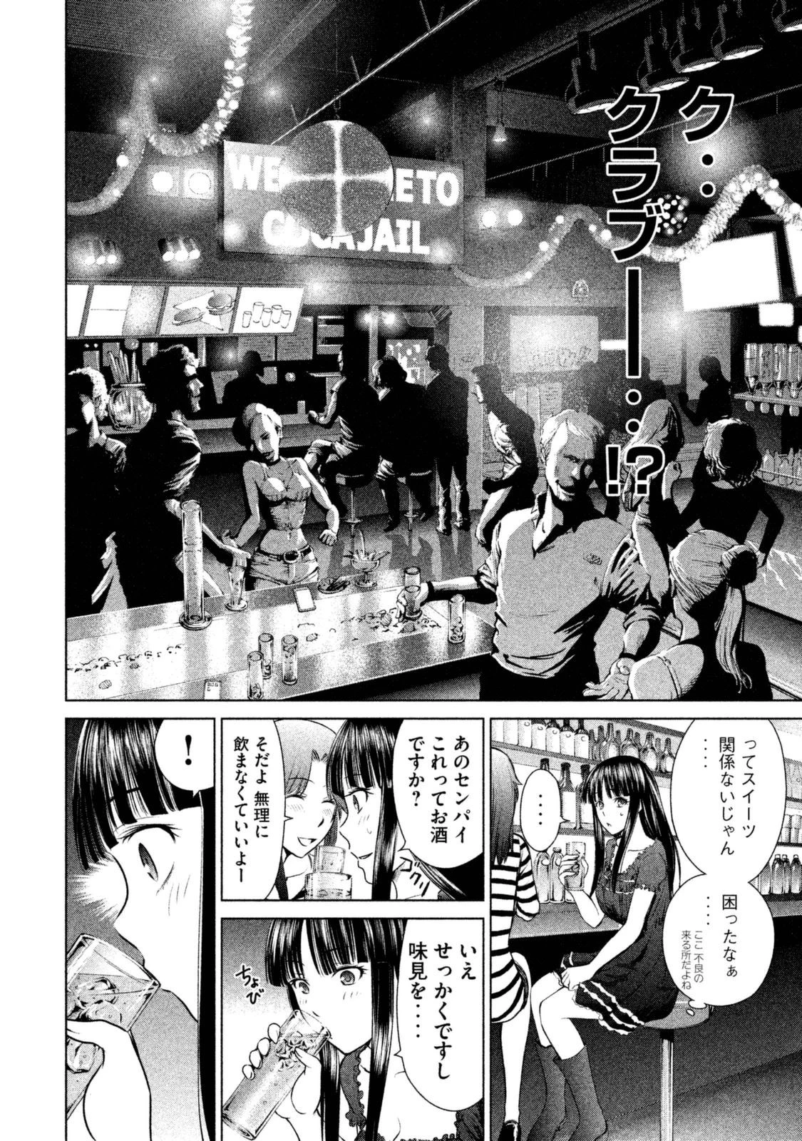 サタノファニ 第1話 - 28