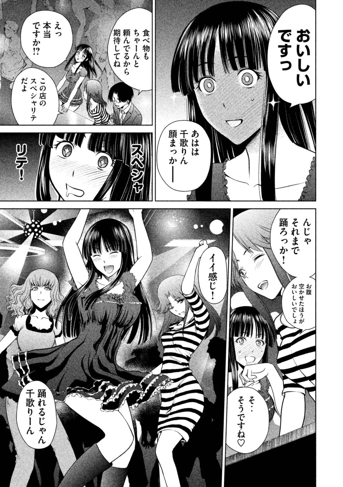 サタノファニ 第1話 - 29