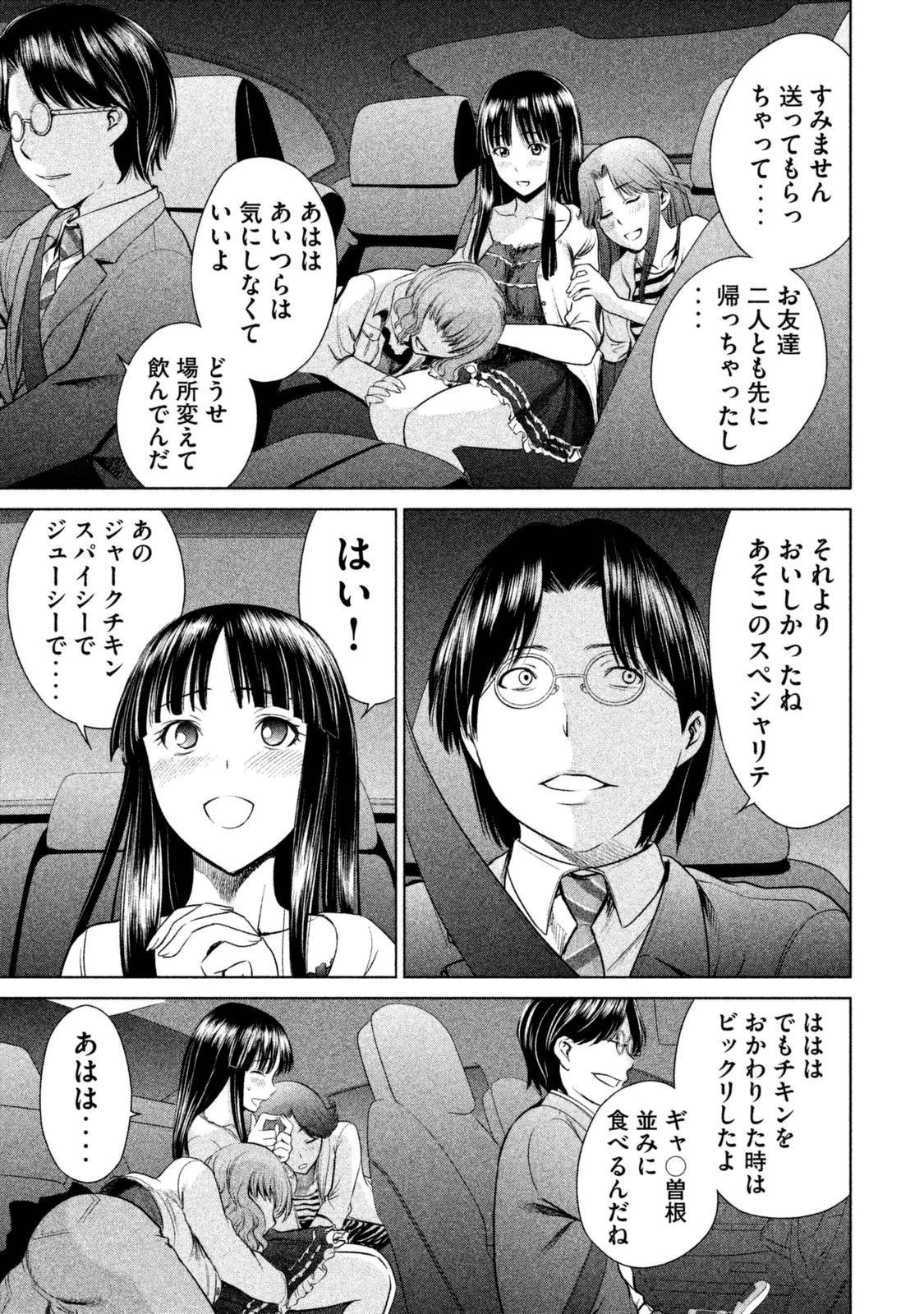 サタノファニ 第1話 - 31