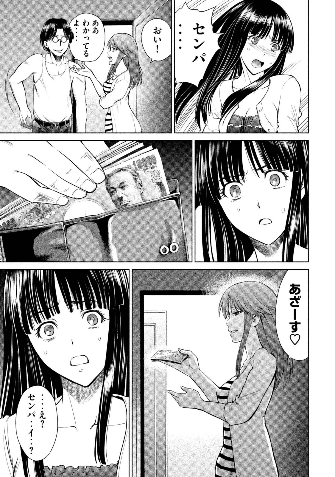 サタノファニ 第1話 - 37