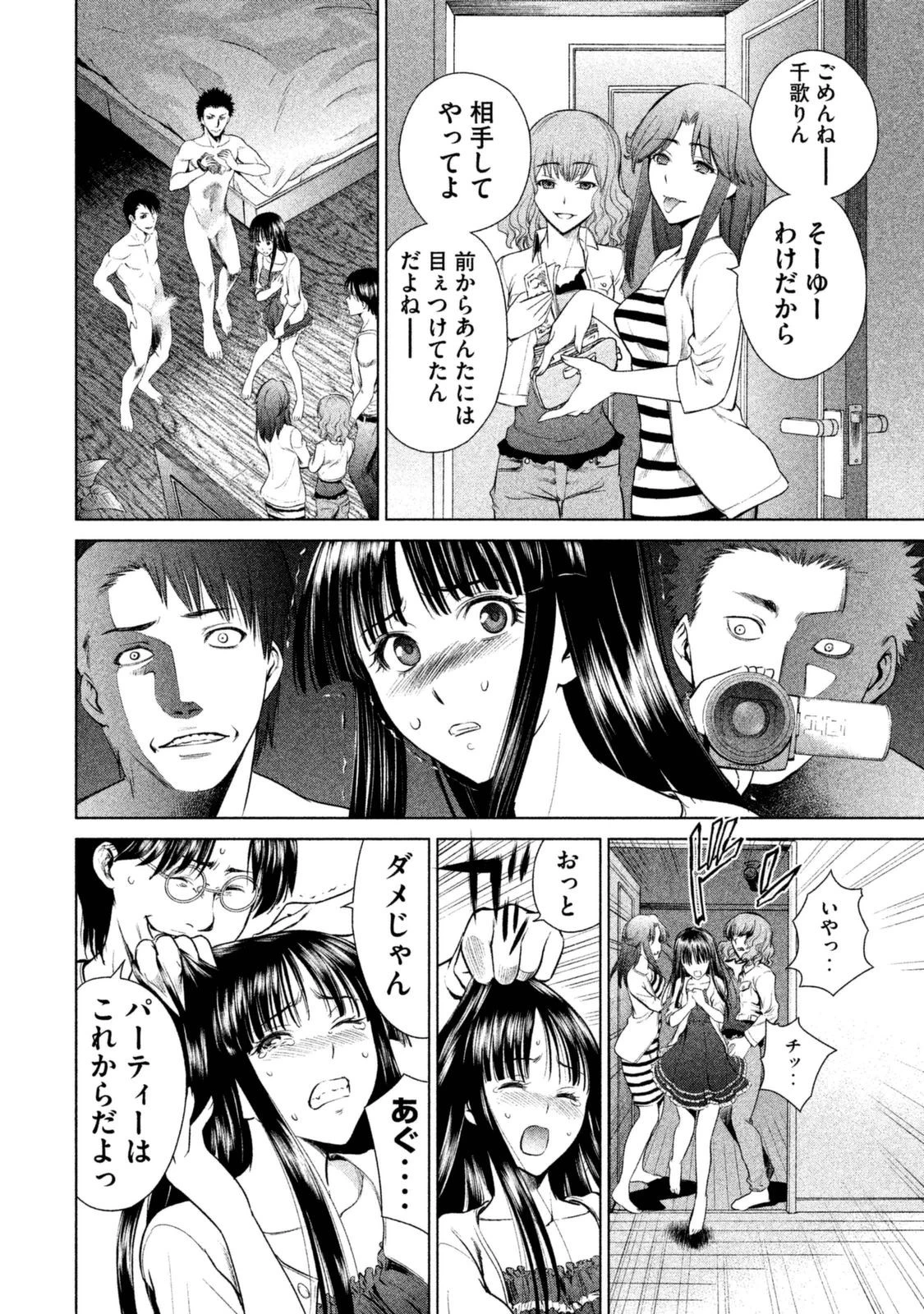 サタノファニ 第1話 - 38