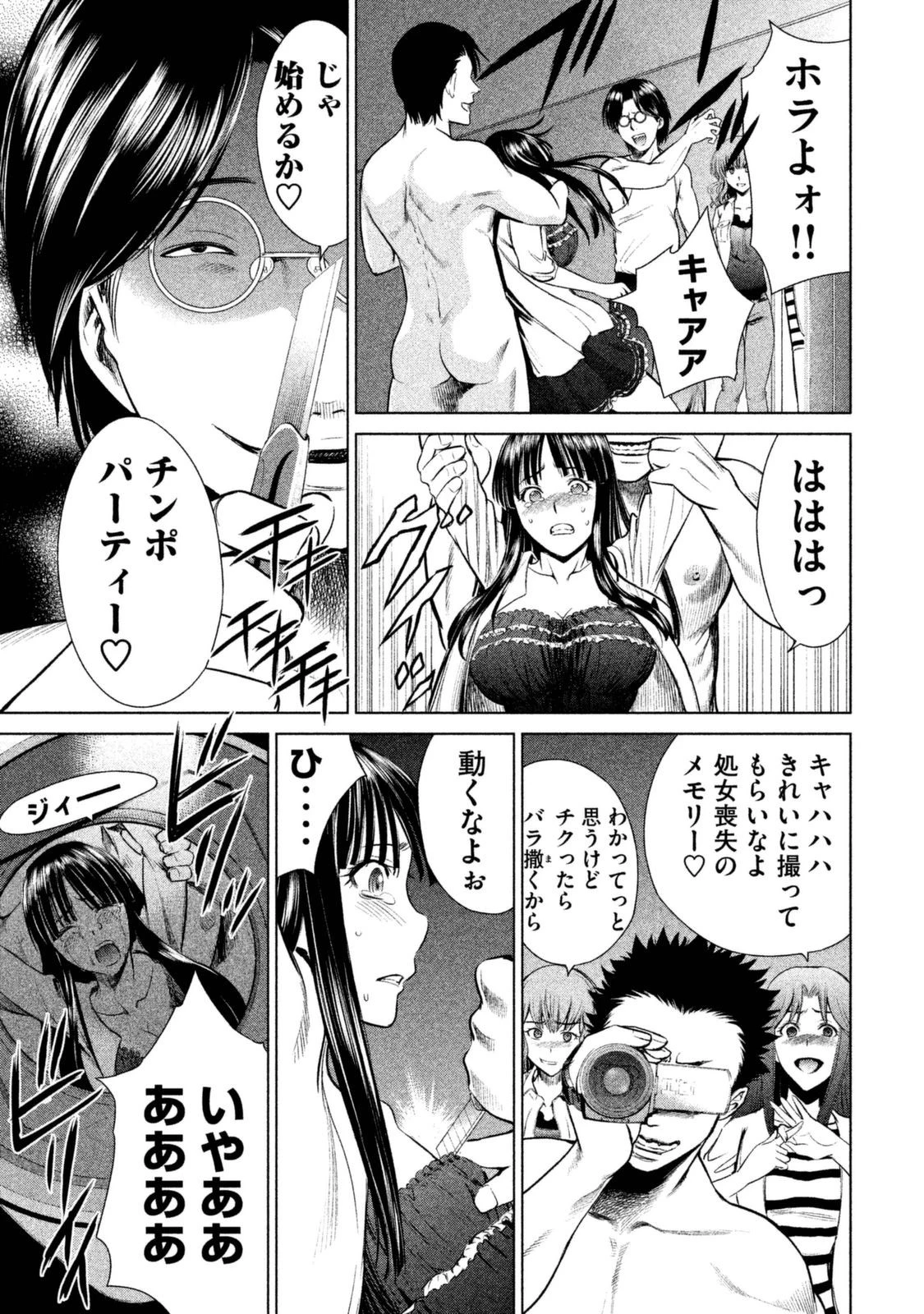 サタノファニ 第1話 - 39