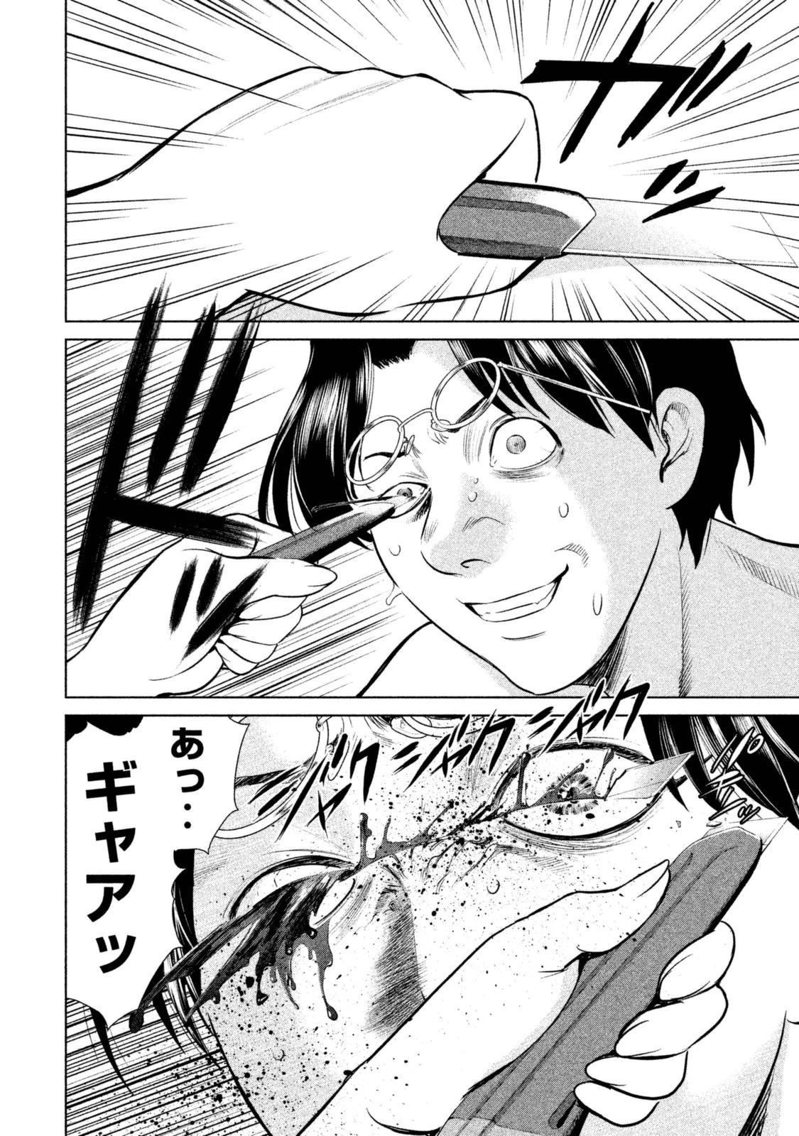 サタノファニ 第1話 - 45