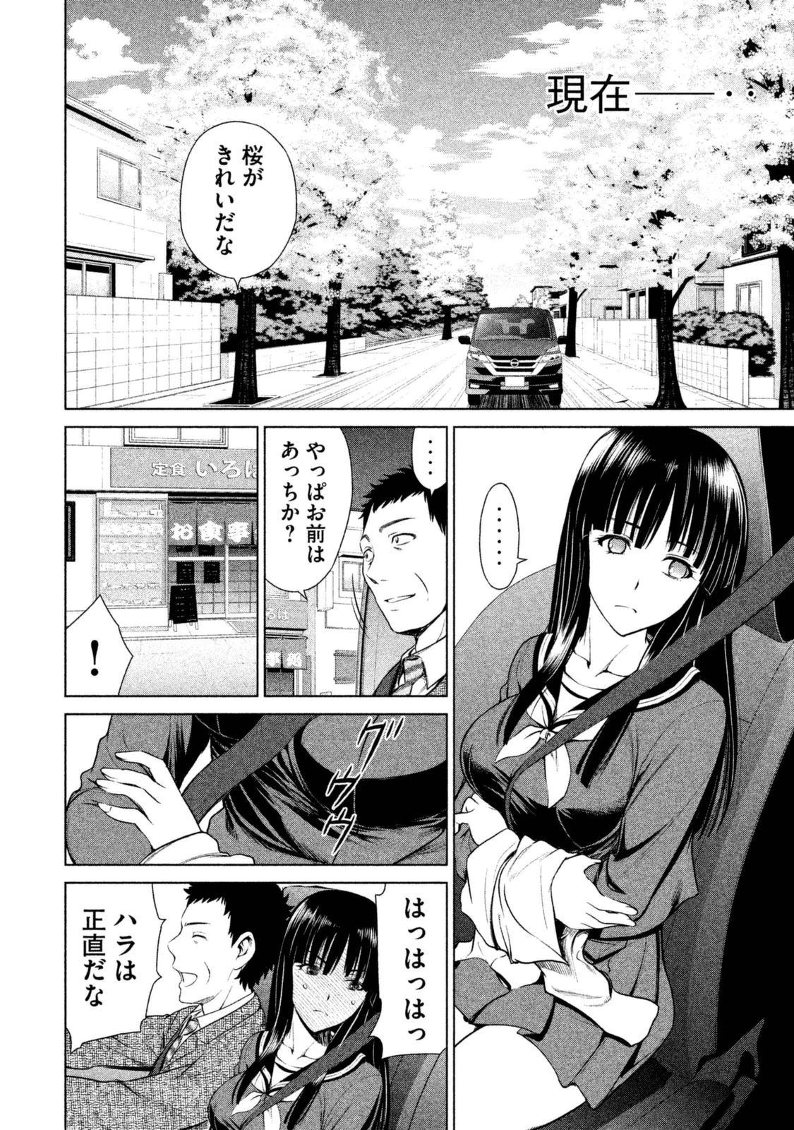 サタノファニ 第1話 - 47