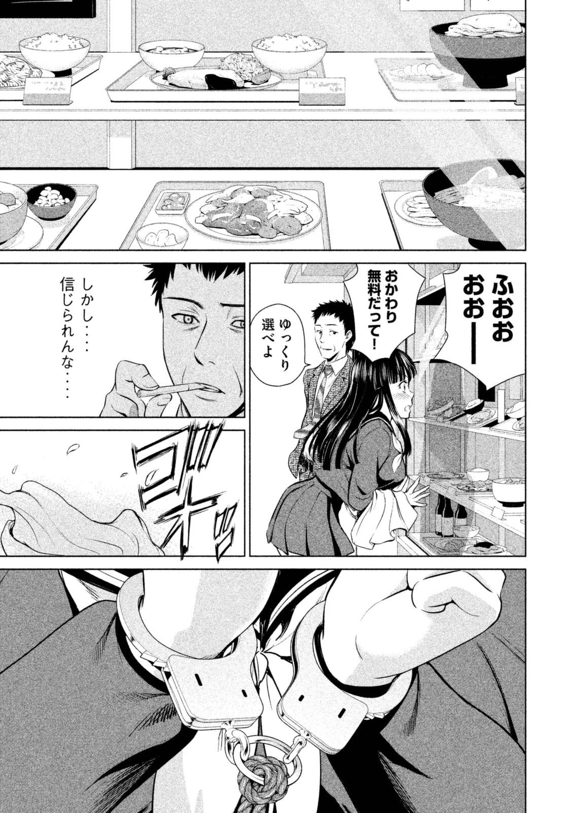 サタノファニ 第1話 - 48