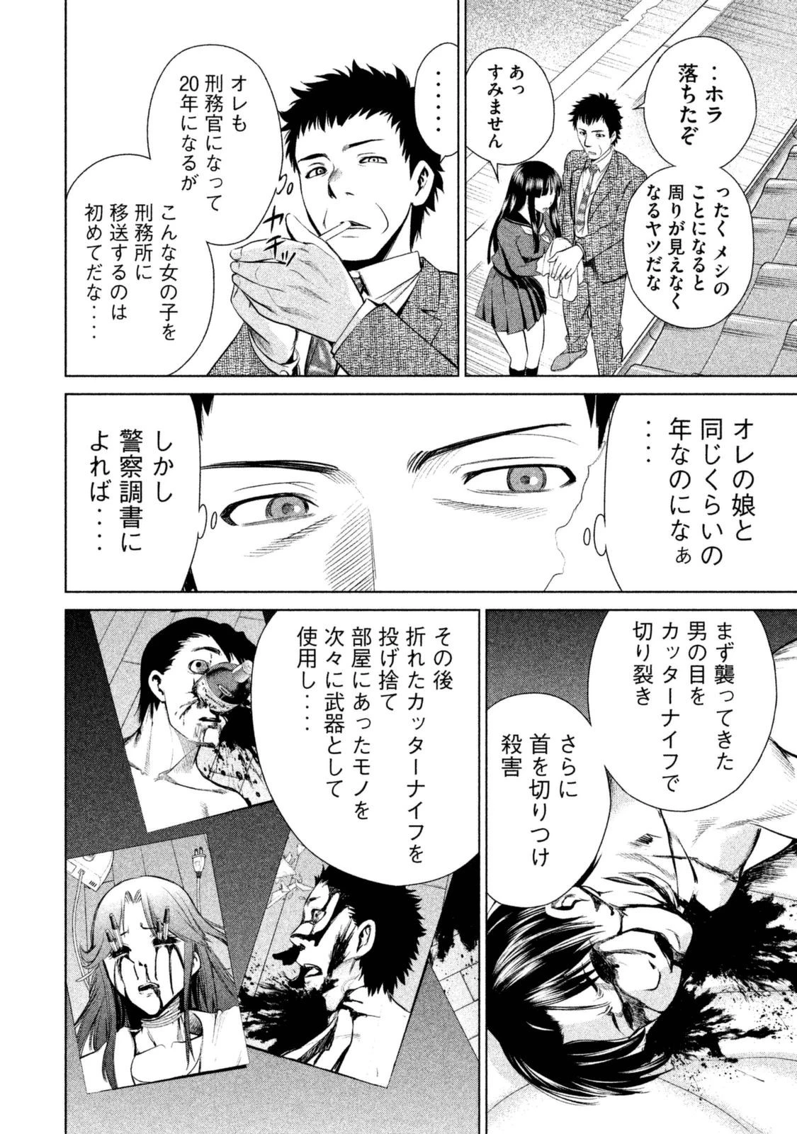 サタノファニ 第1話 - 51