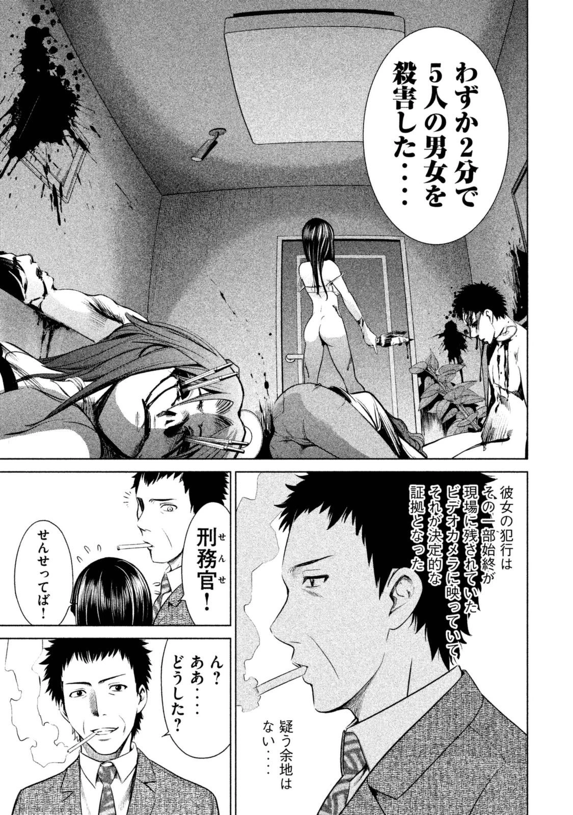 サタノファニ 第1話 - 52