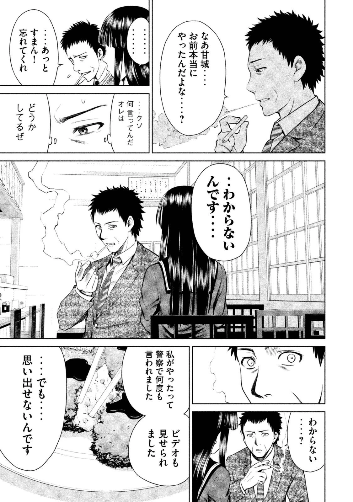 サタノファニ 第1話 - 54