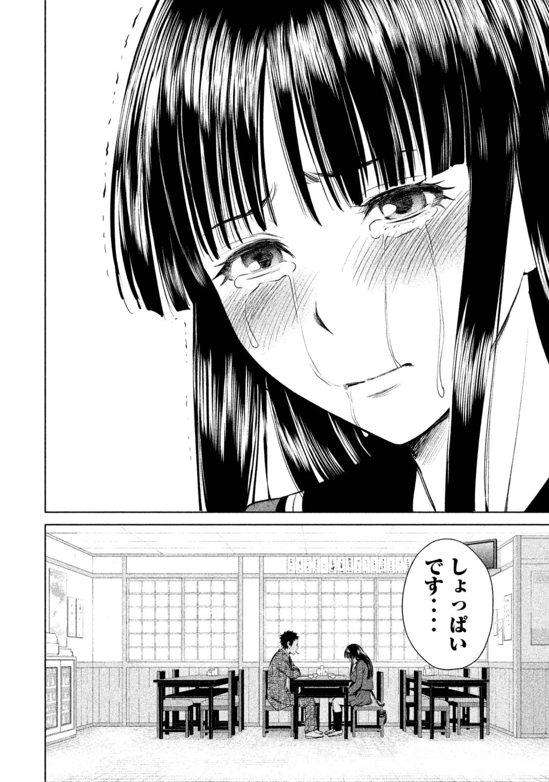 サタノファニ 第1話 - 57