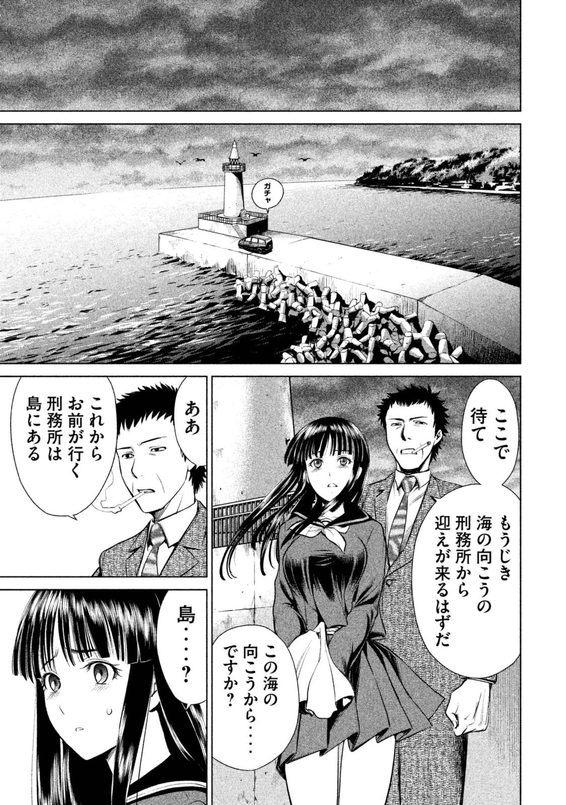 サタノファニ 第1話 - 58